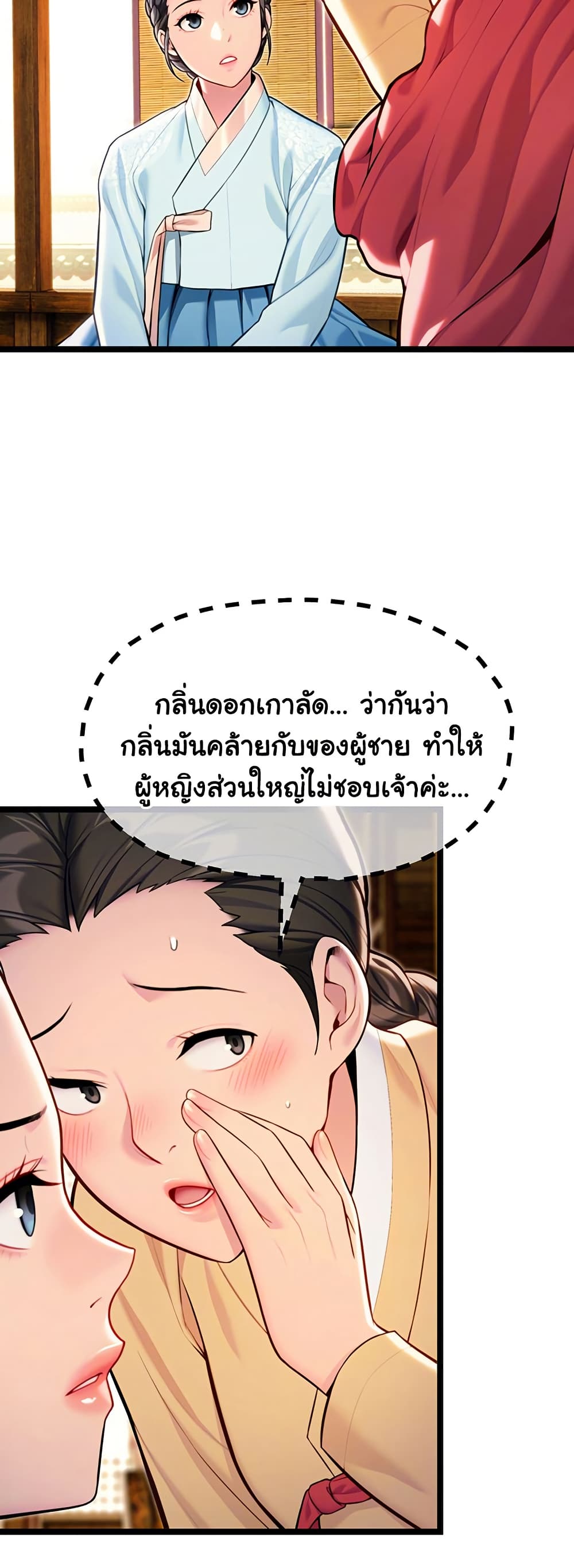 God Bless You – God Bless You – ตอนที่ 47 หน้า 15