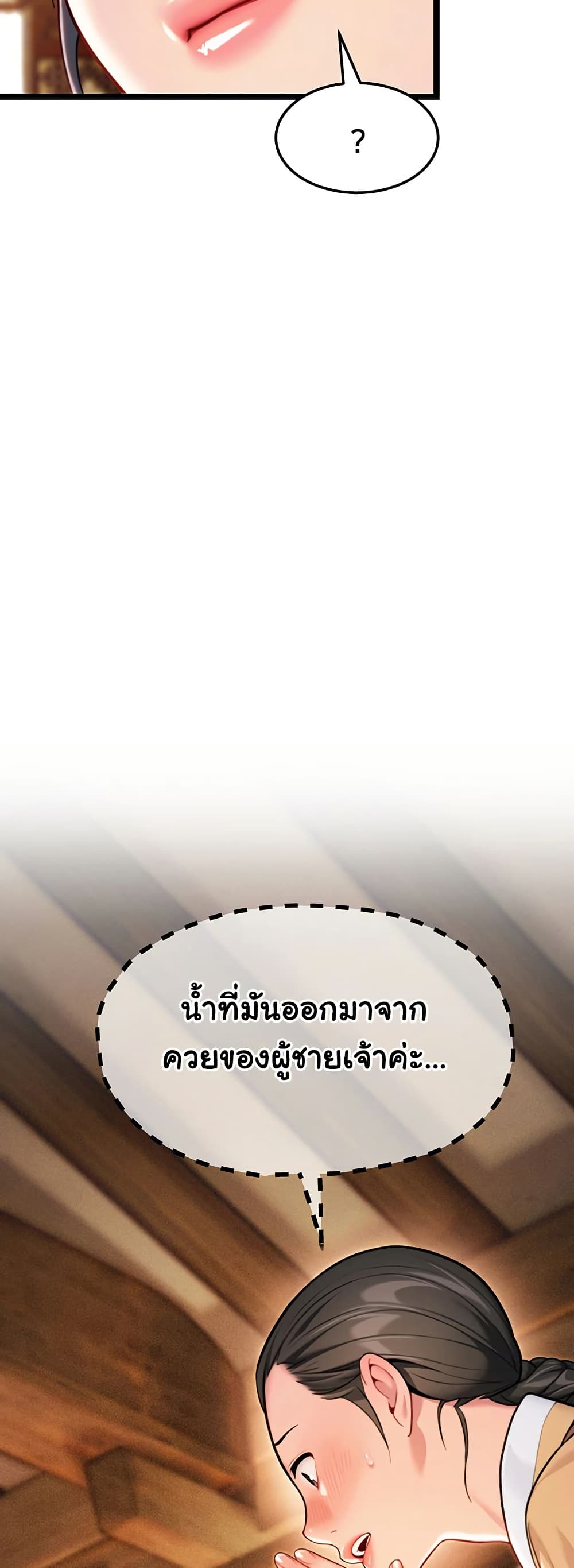 God Bless You – God Bless You – ตอนที่ 47 หน้า 18