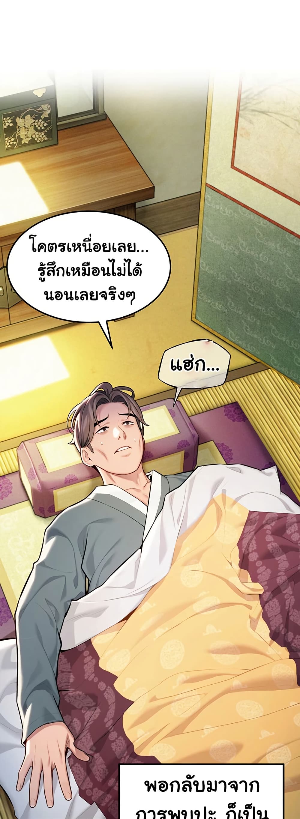 God Bless You – God Bless You – ตอนที่ 47 หน้า 26
