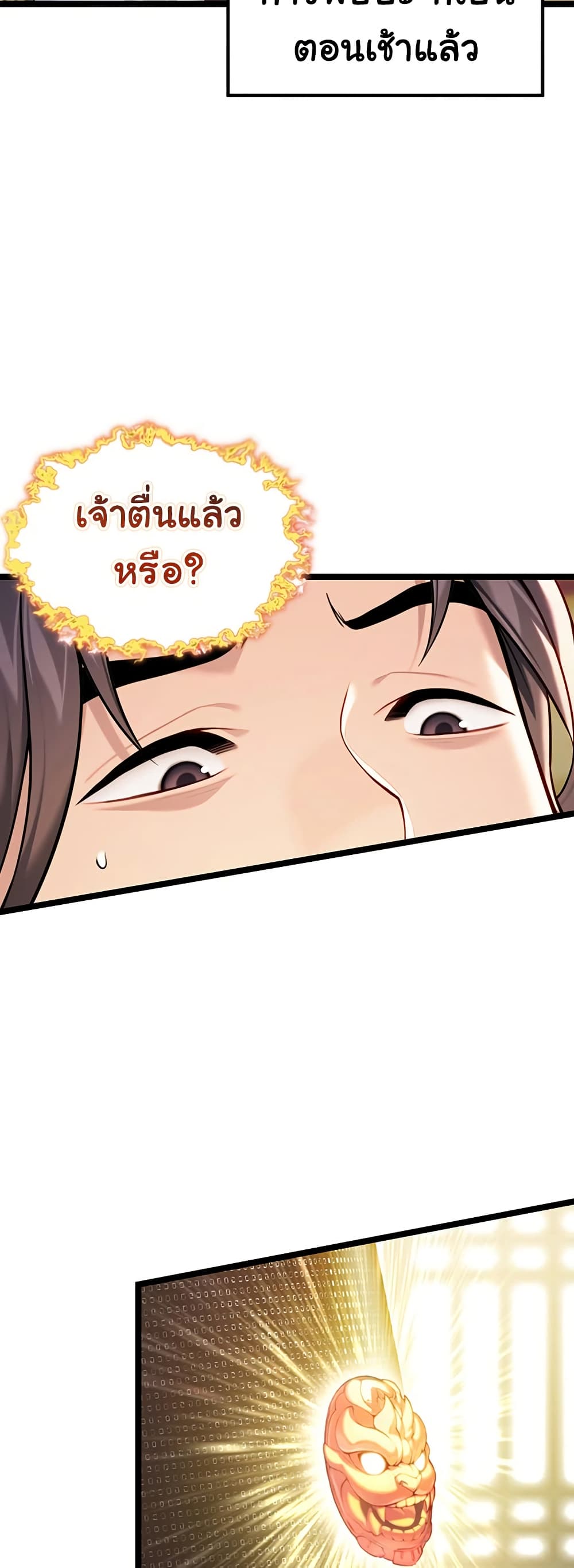 God Bless You – God Bless You – ตอนที่ 47 หน้า 27