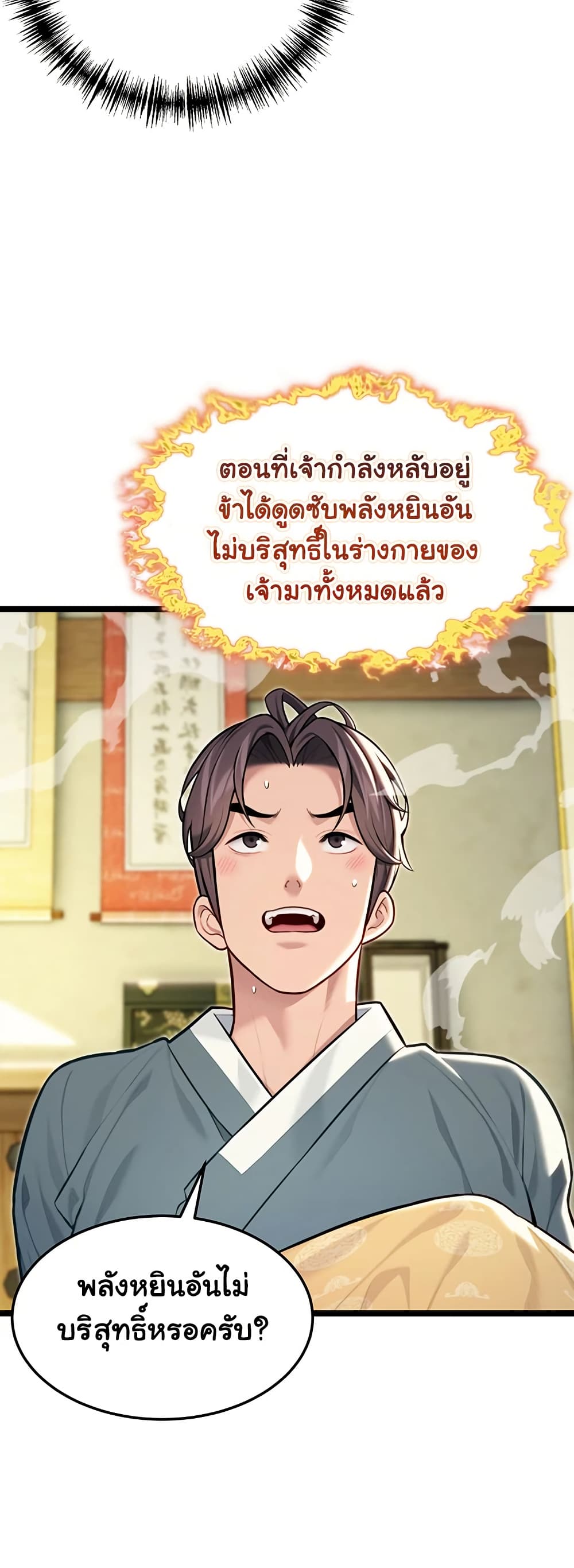 God Bless You – God Bless You – ตอนที่ 47 หน้า 34