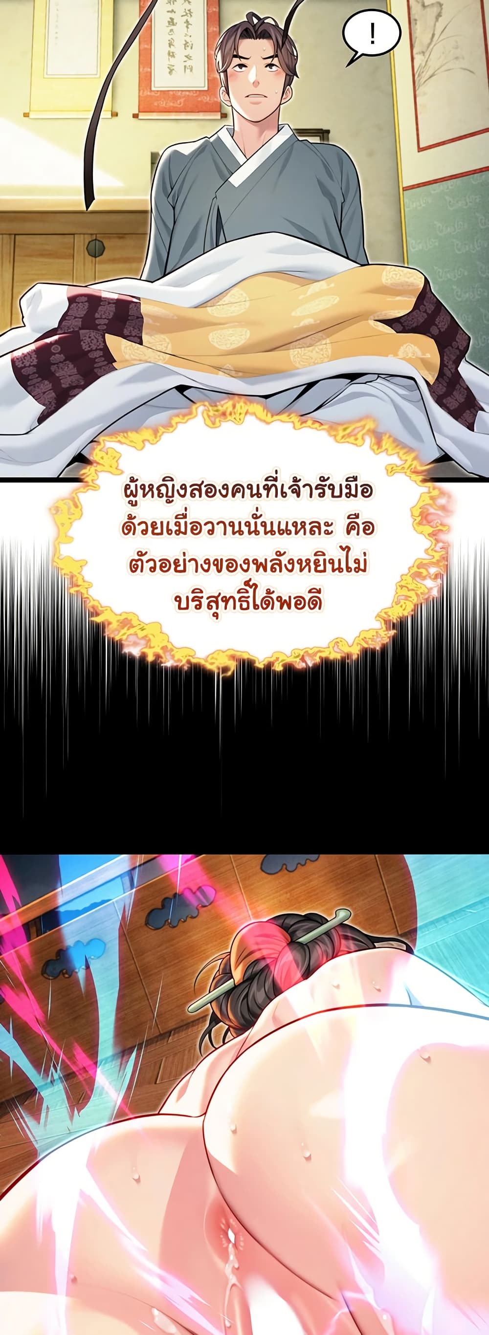 God Bless You – God Bless You – ตอนที่ 47 หน้า 36