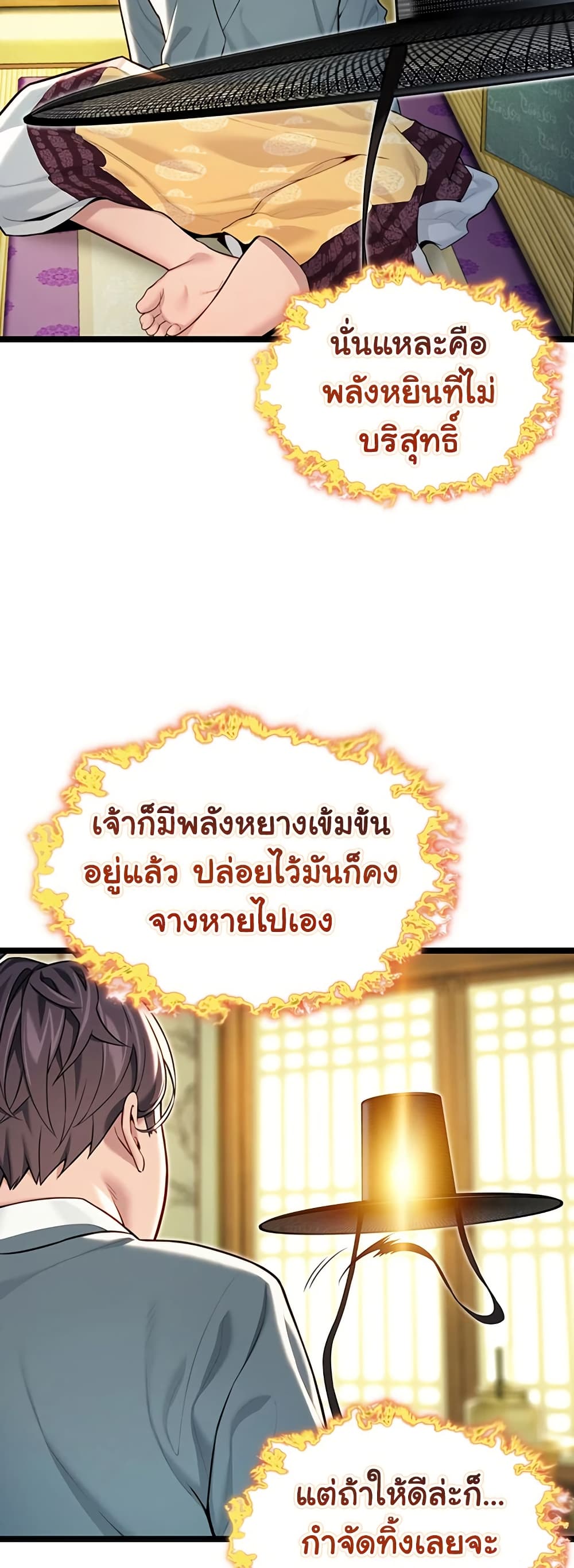 God Bless You – God Bless You – ตอนที่ 47 หน้า 39