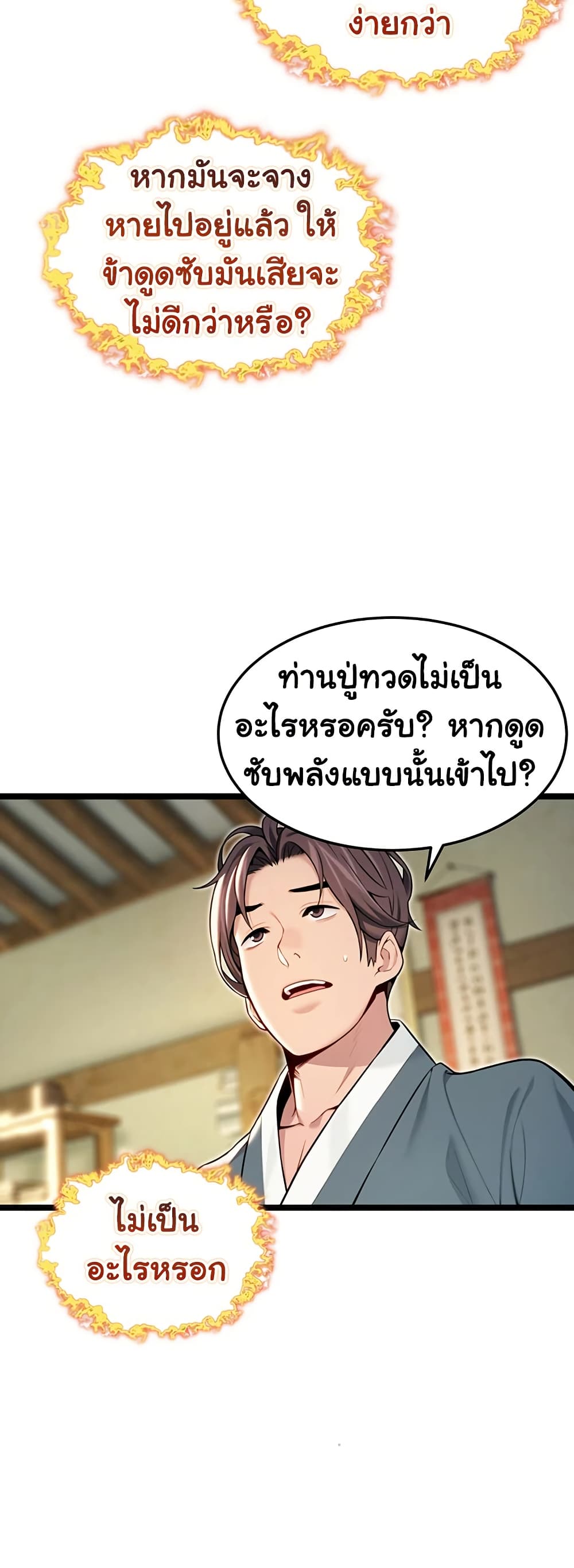 God Bless You – God Bless You – ตอนที่ 47 หน้า 40