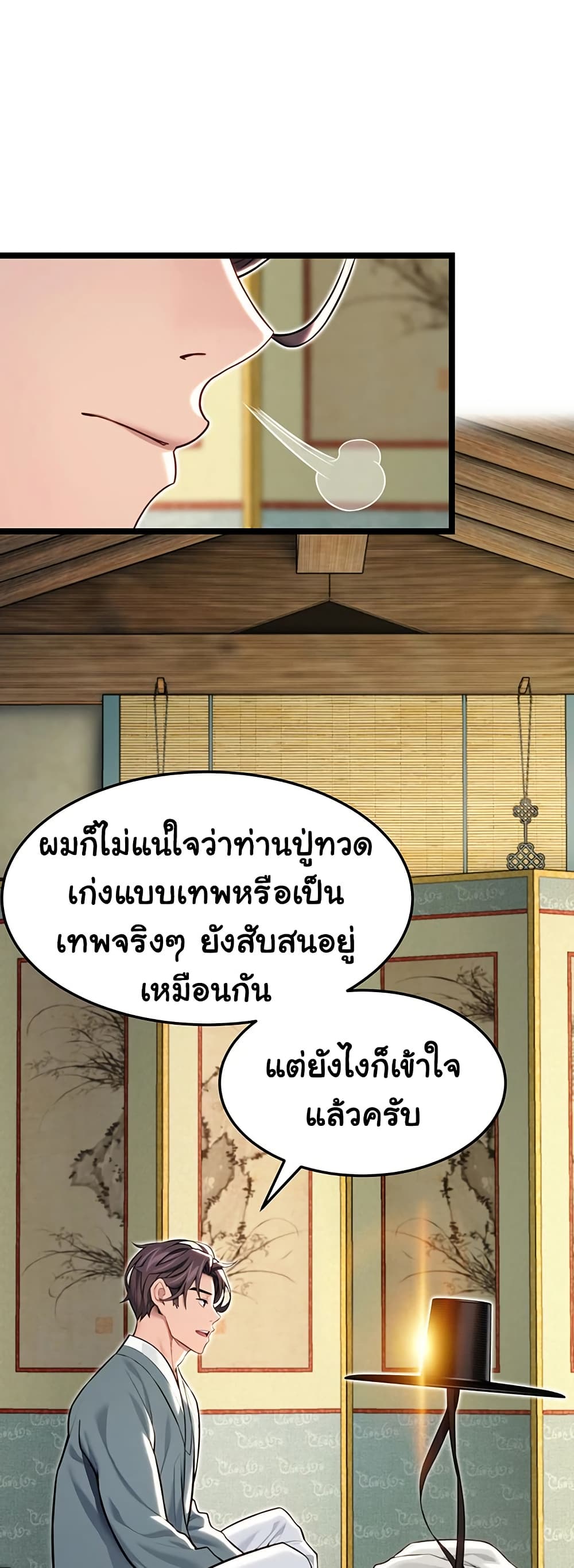 God Bless You – God Bless You – ตอนที่ 47 หน้า 42