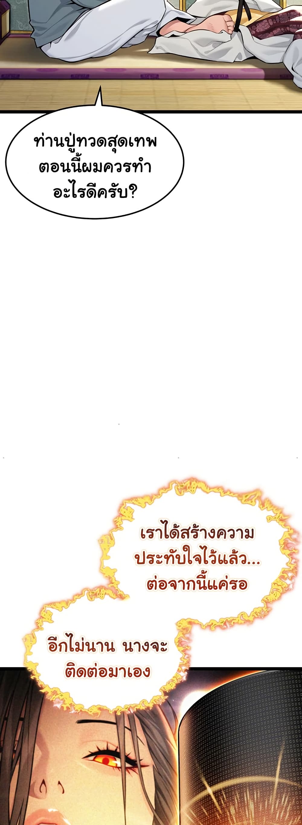 God Bless You – God Bless You – ตอนที่ 47 หน้า 43