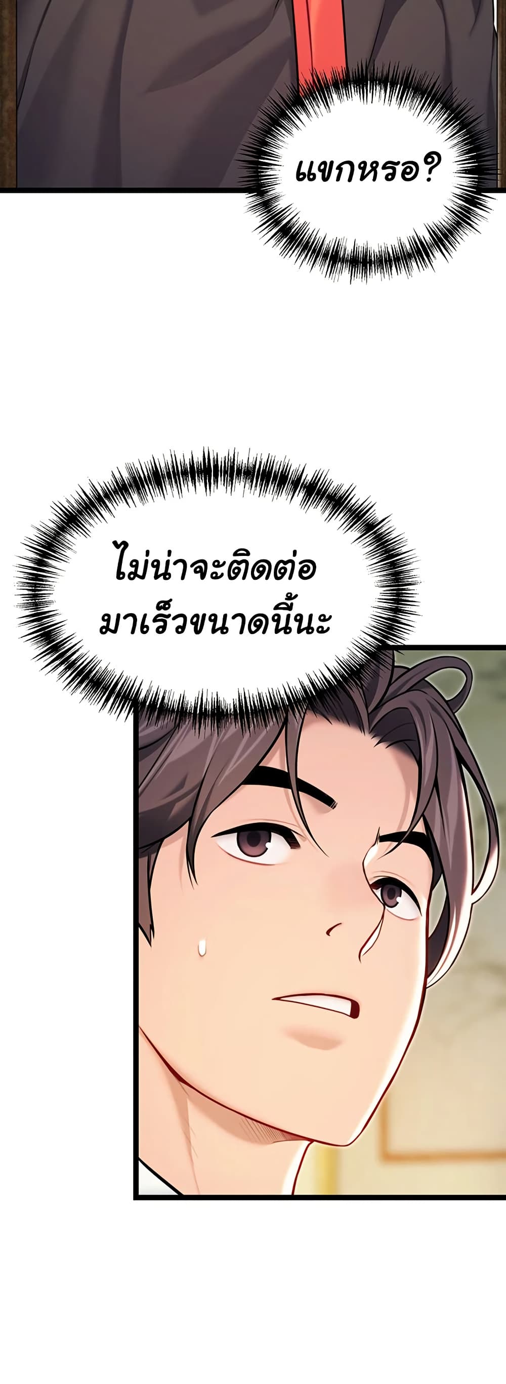 God Bless You – God Bless You – ตอนที่ 47 หน้า 47