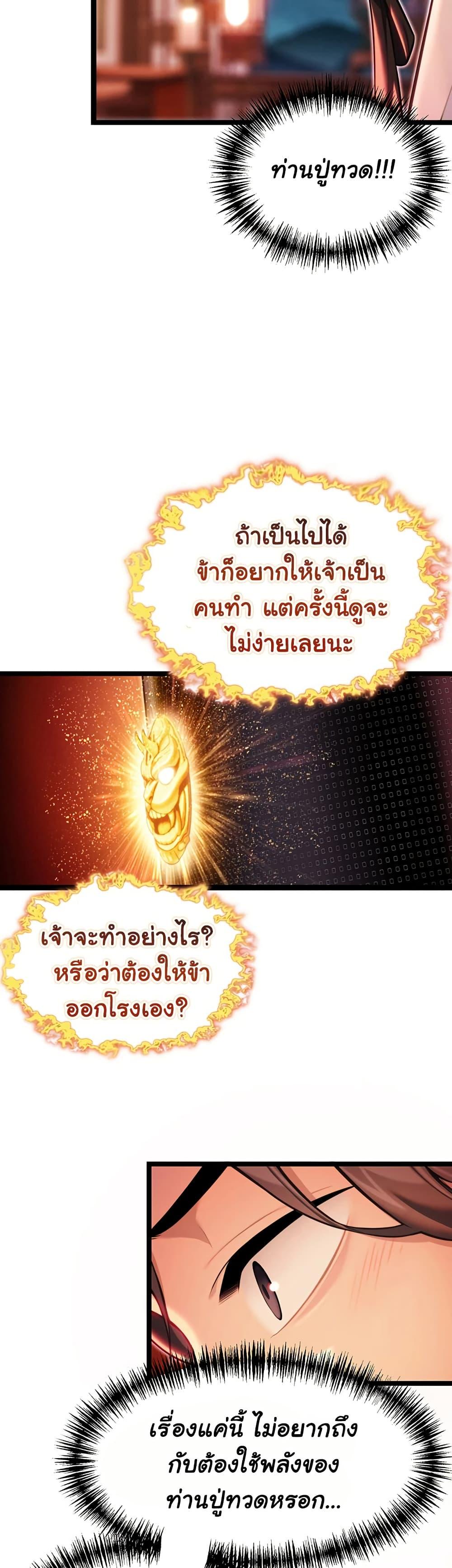 God Bless You – God Bless You – ตอนที่ 50 หน้า 29