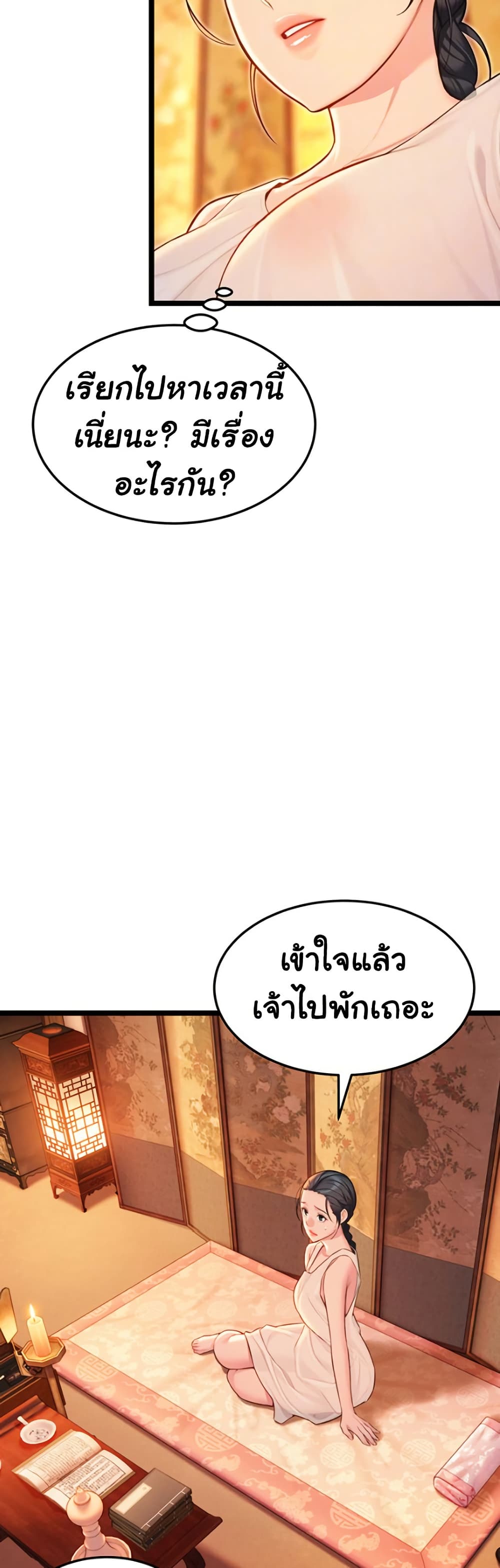 God Bless You – God Bless You – ตอนที่ 53 หน้า 5
