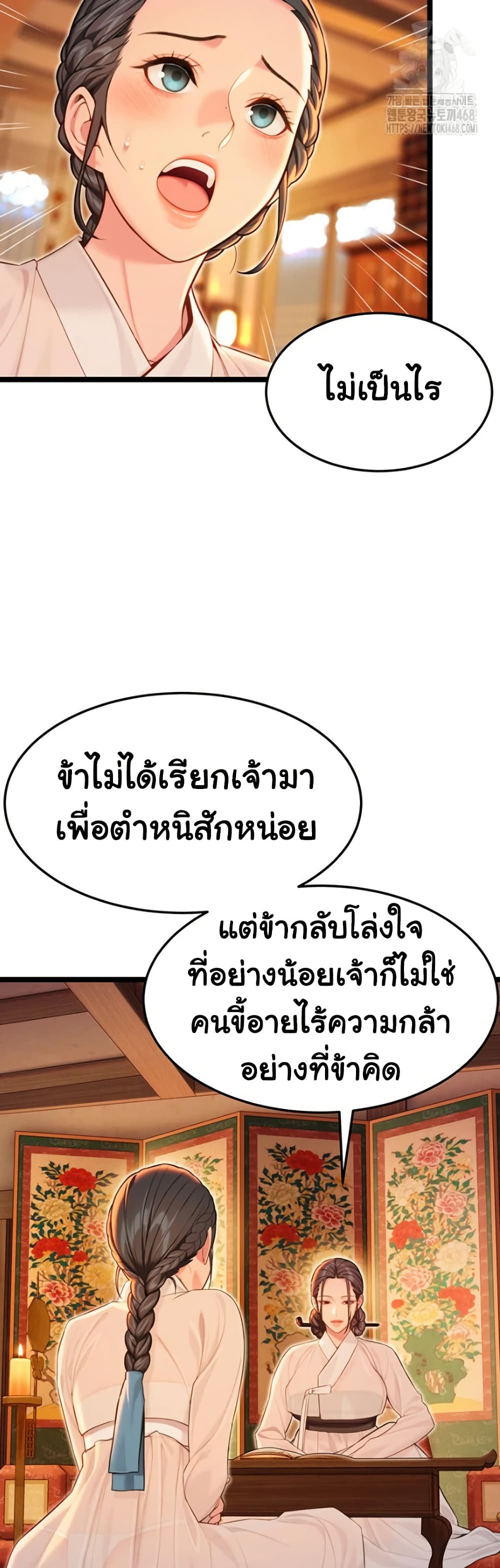 God Bless You – God Bless You – ตอนที่ 53 หน้า 11
