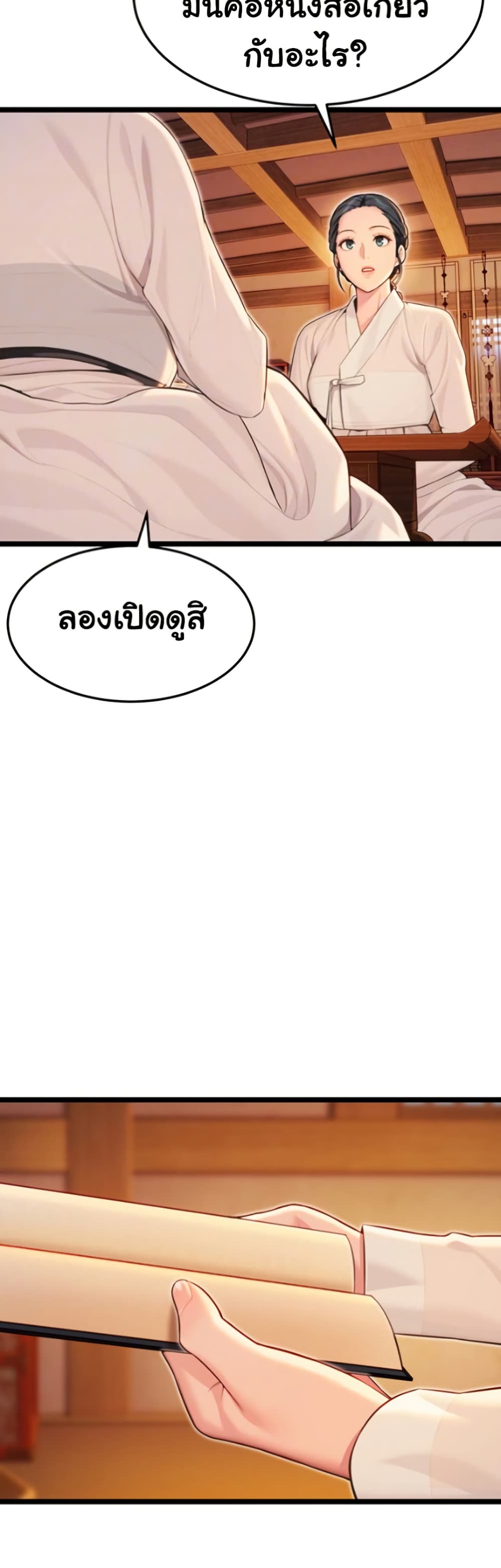 God Bless You – God Bless You – ตอนที่ 53 หน้า 16