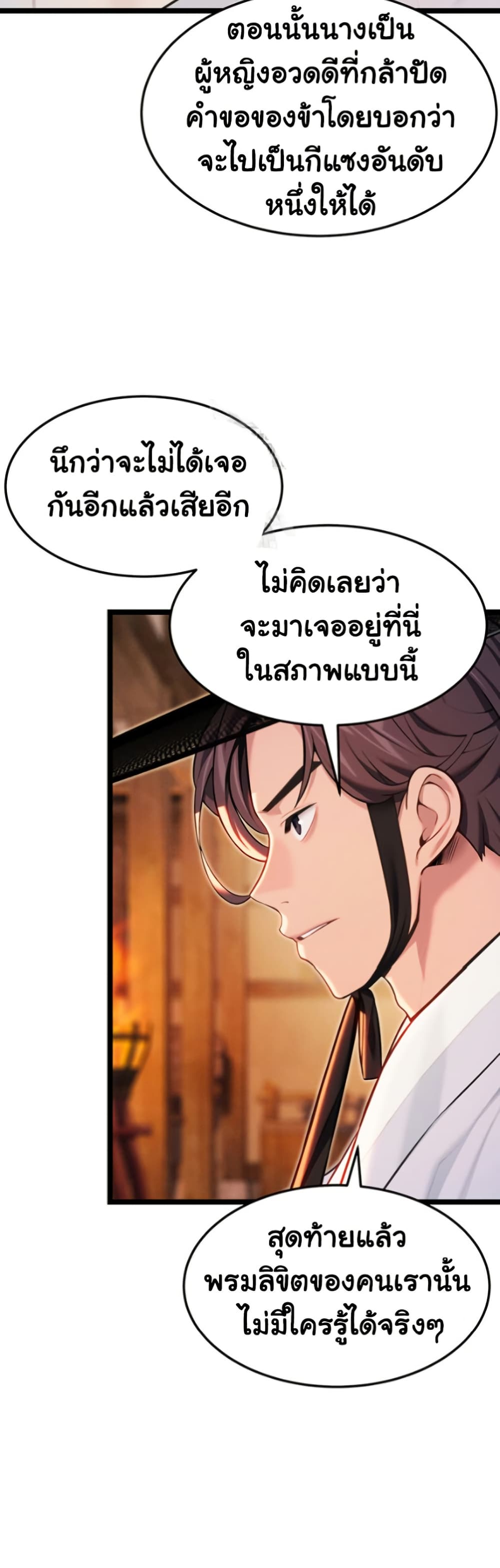 God Bless You – God Bless You – ตอนที่ 53 หน้า 24