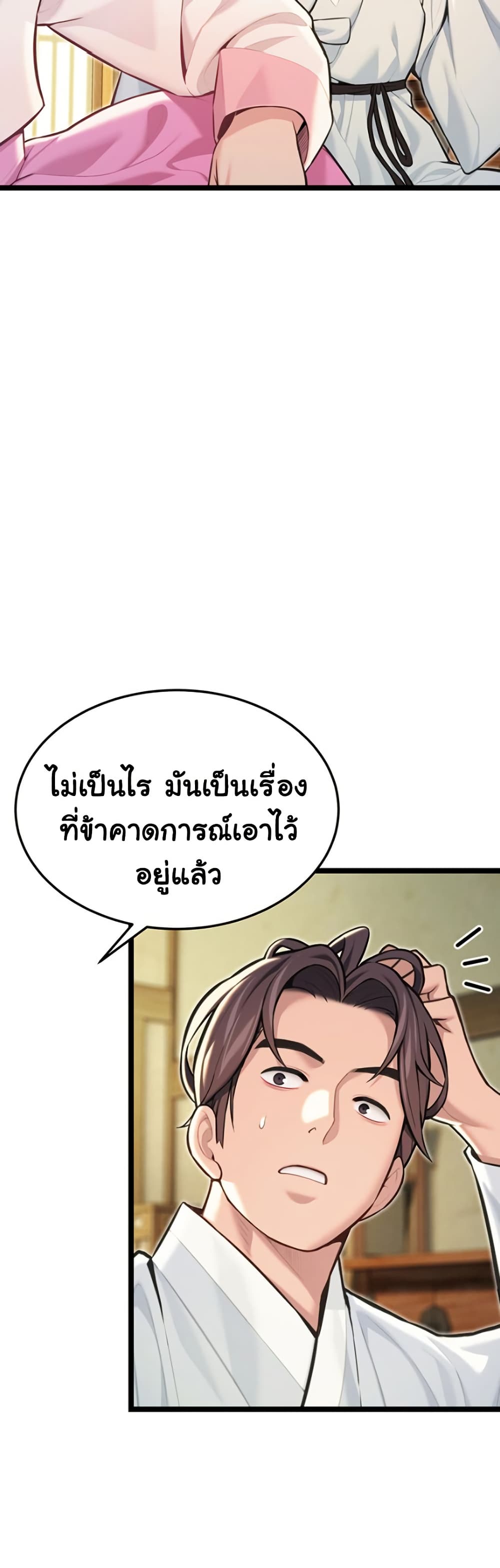 God Bless You – God Bless You – ตอนที่ 53 หน้า 34