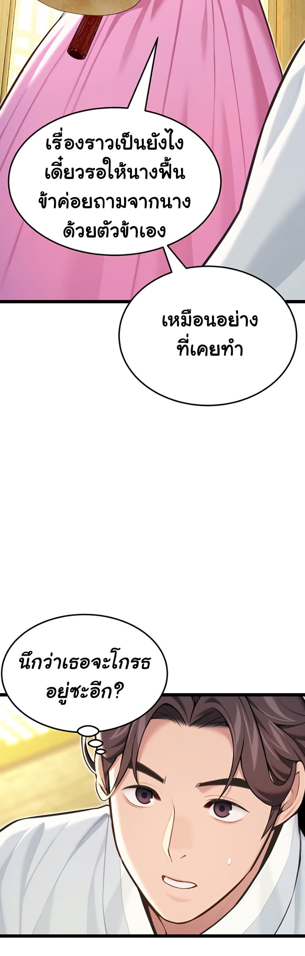 God Bless You – God Bless You – ตอนที่ 53 หน้า 37