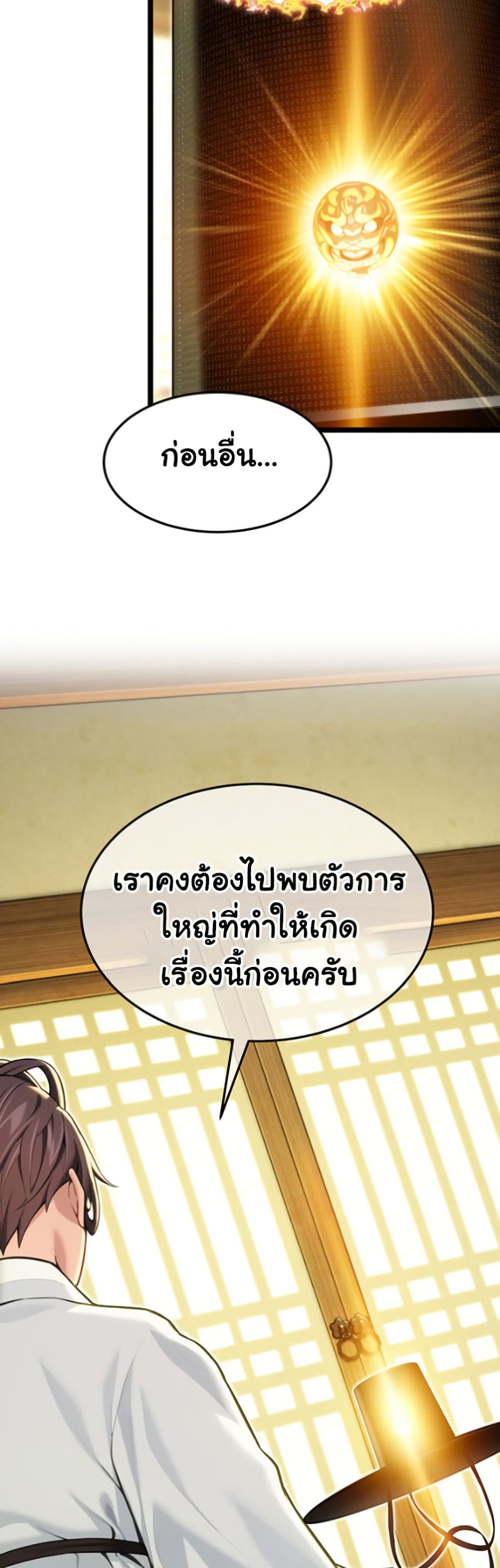 God Bless You – God Bless You – ตอนที่ 53 หน้า 45
