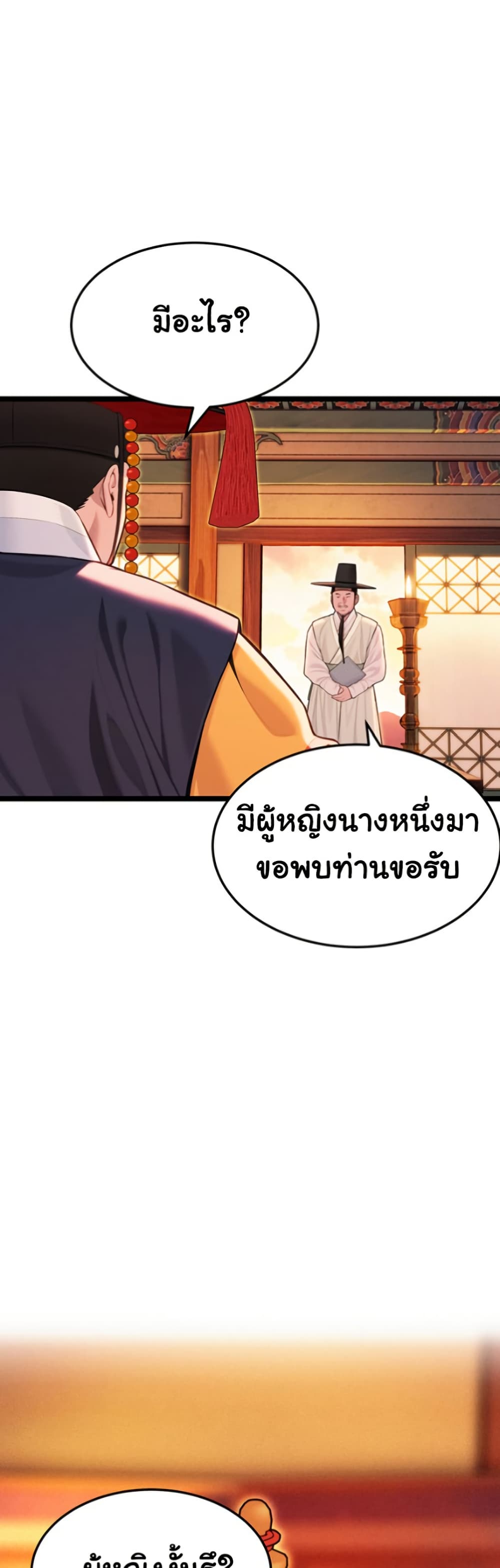 God Bless You – God Bless You – ตอนที่ 53 หน้า 49