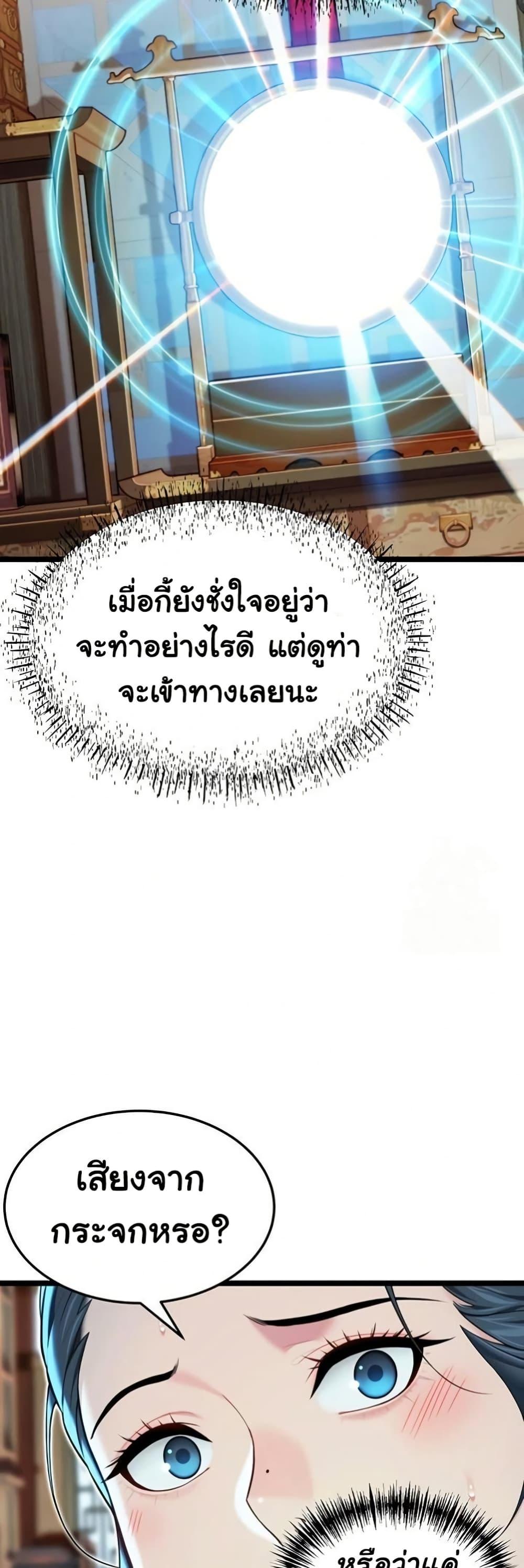 God Bless You – God Bless You – ตอนที่ 58 หน้า 31