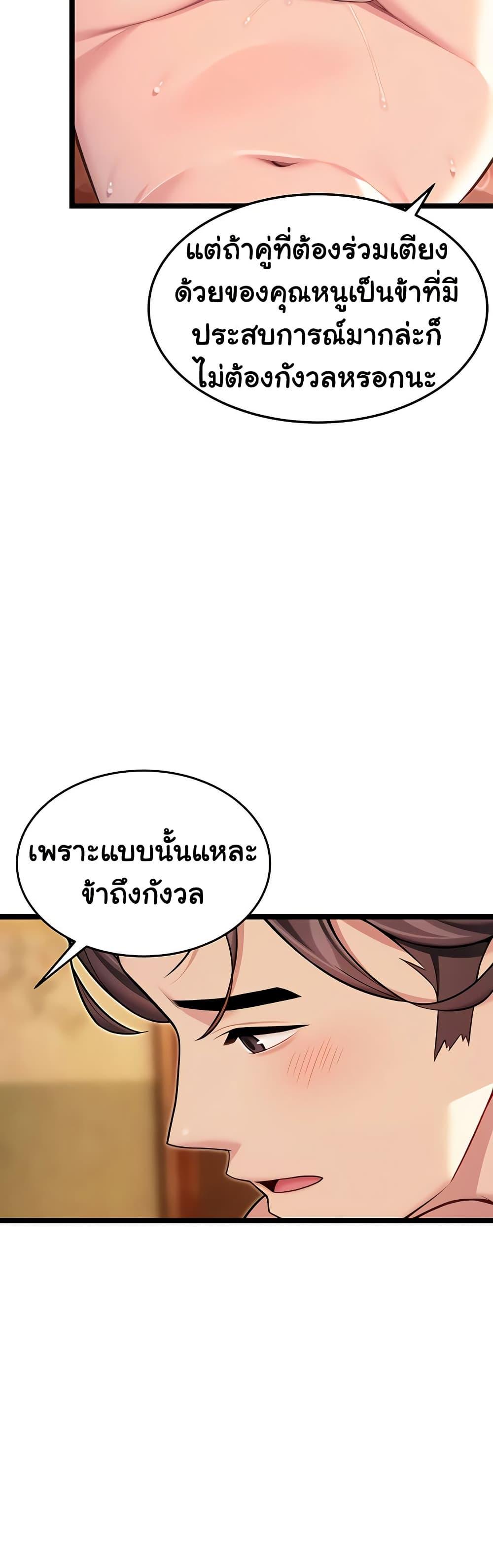 God Bless You – God Bless You – ตอนที่ 59 หน้า 5