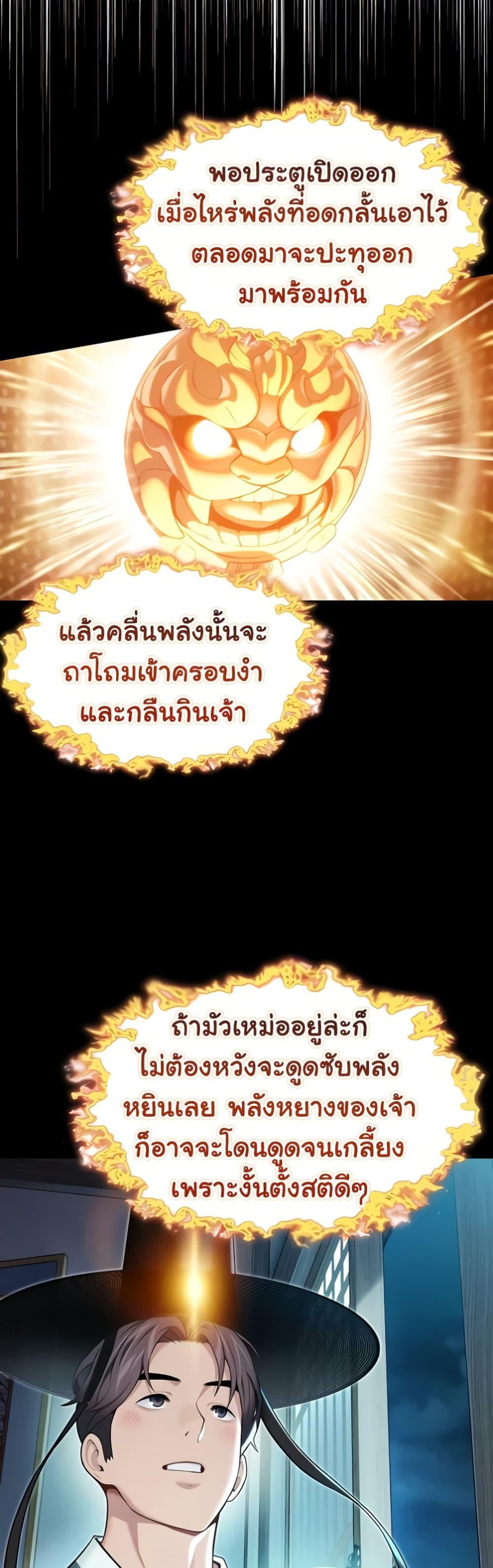 God Bless You – God Bless You – ตอนที่ 59 หน้า 30