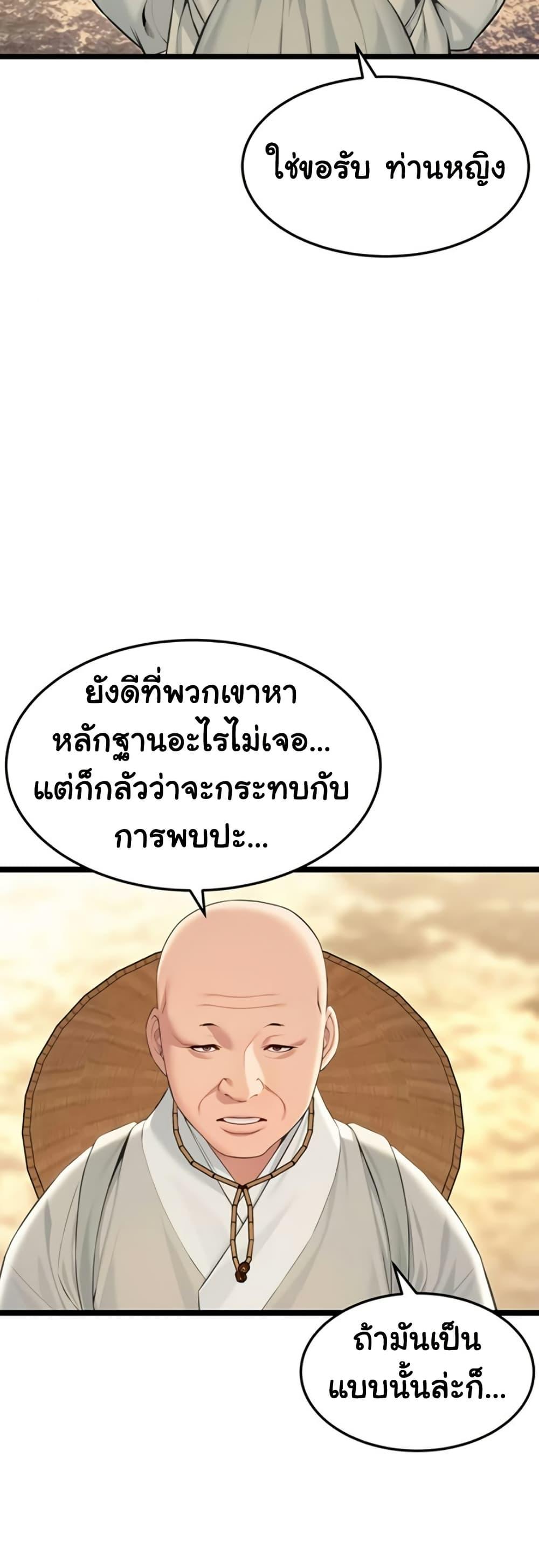 God Bless You – God Bless You – ตอนที่ 60 หน้า 15