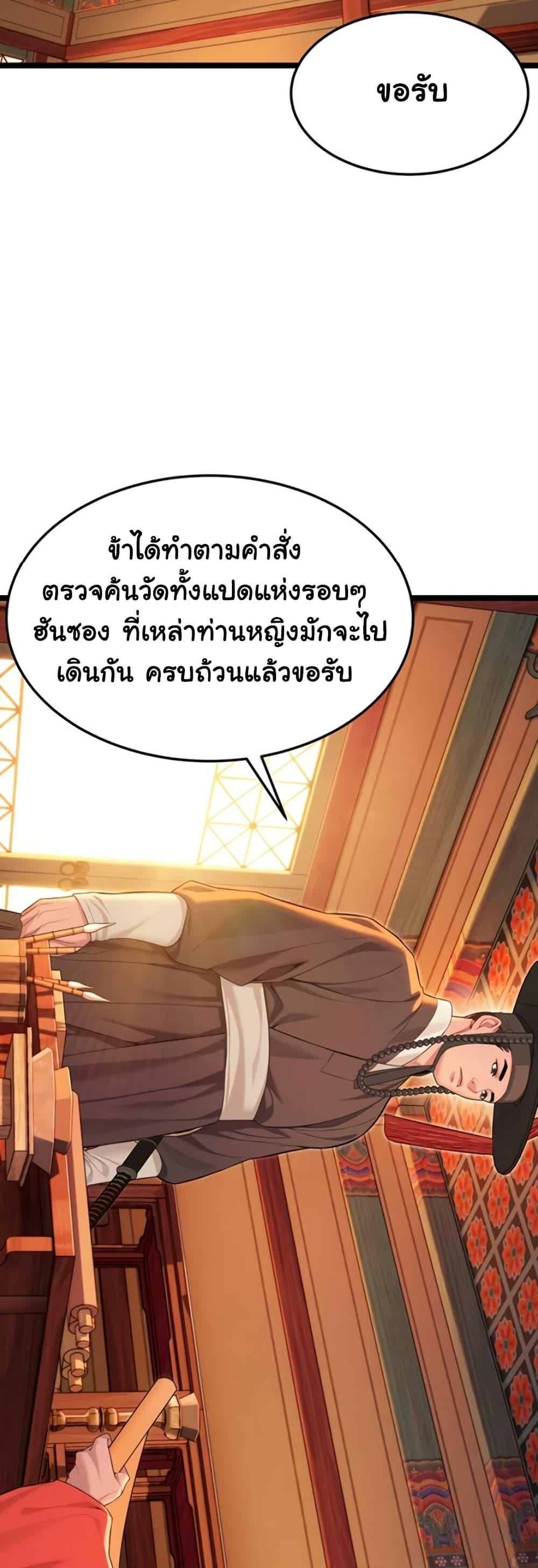 God Bless You – God Bless You – ตอนที่ 60 หน้า 21