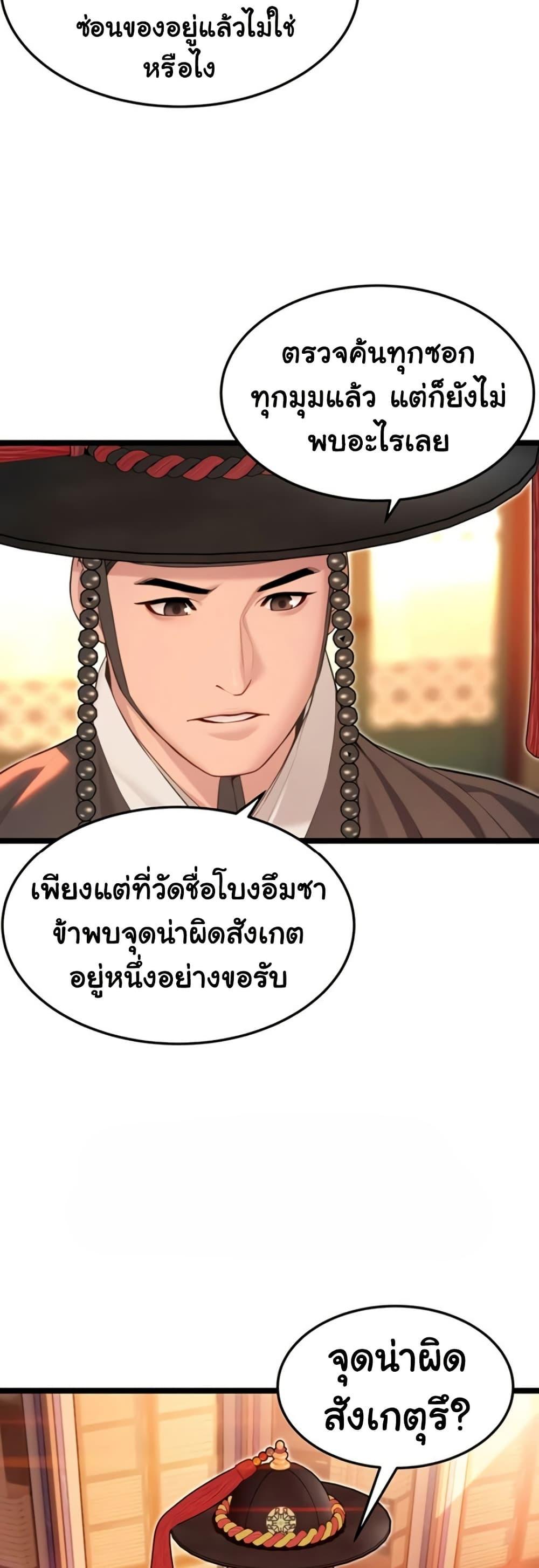 God Bless You – God Bless You – ตอนที่ 60 หน้า 23