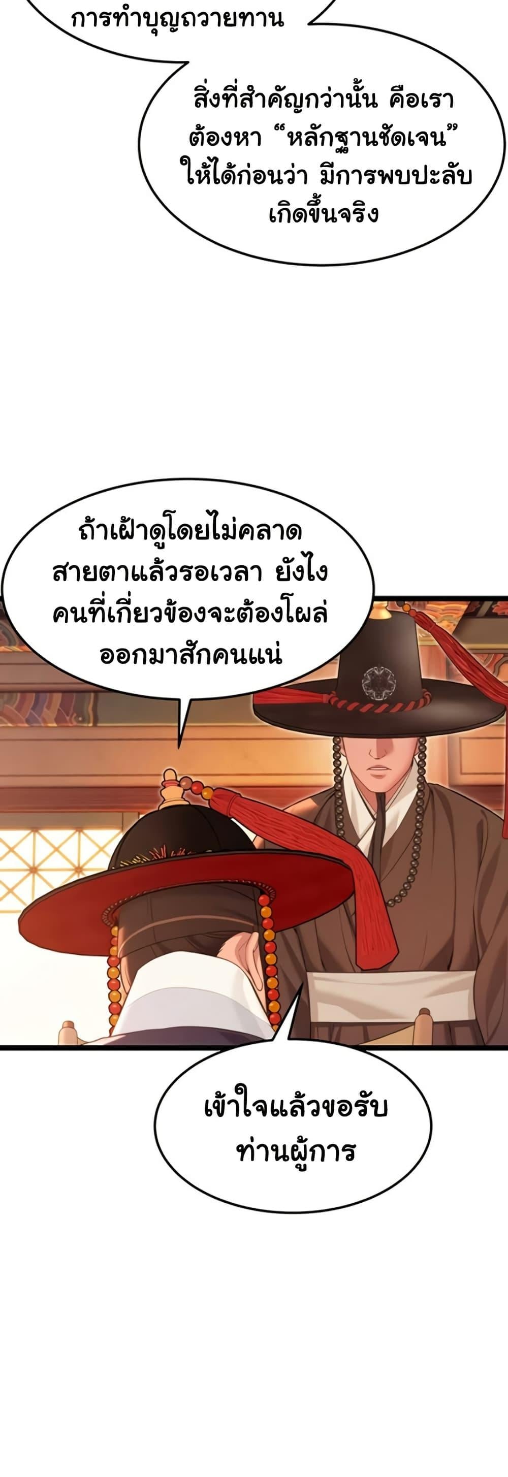 God Bless You – God Bless You – ตอนที่ 60 หน้า 28