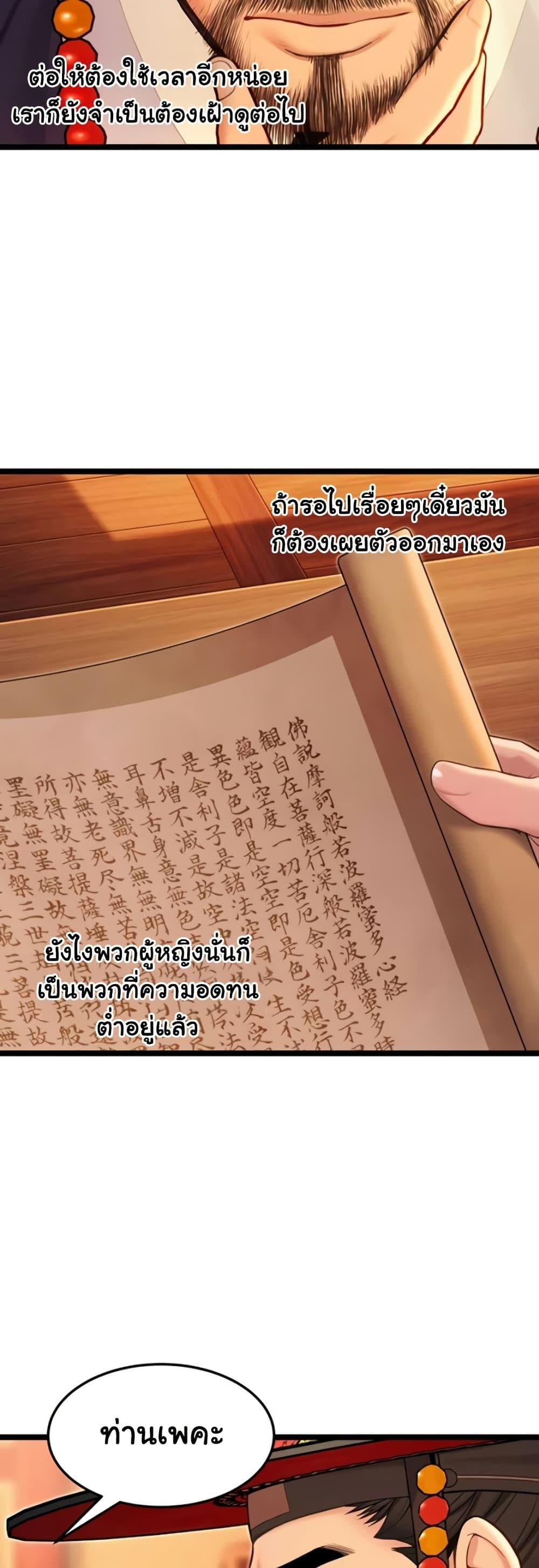 God Bless You – God Bless You – ตอนที่ 60 หน้า 30