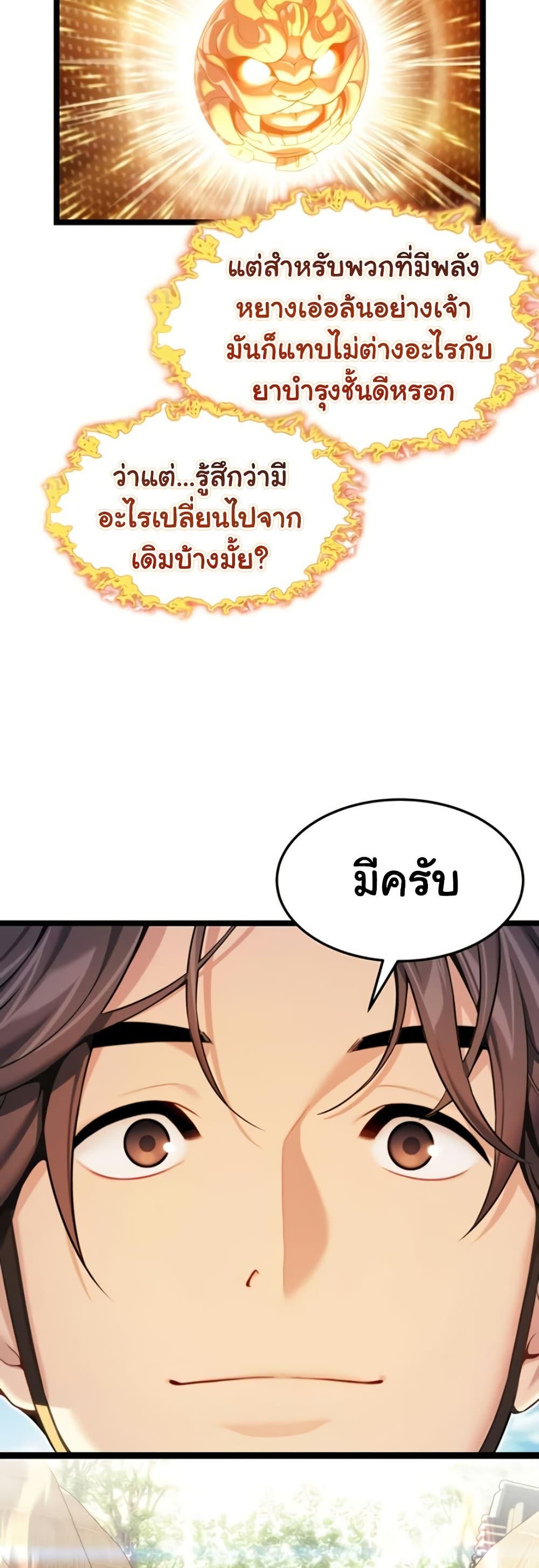 God Bless You – God Bless You – ตอนที่ 60 หน้า 37