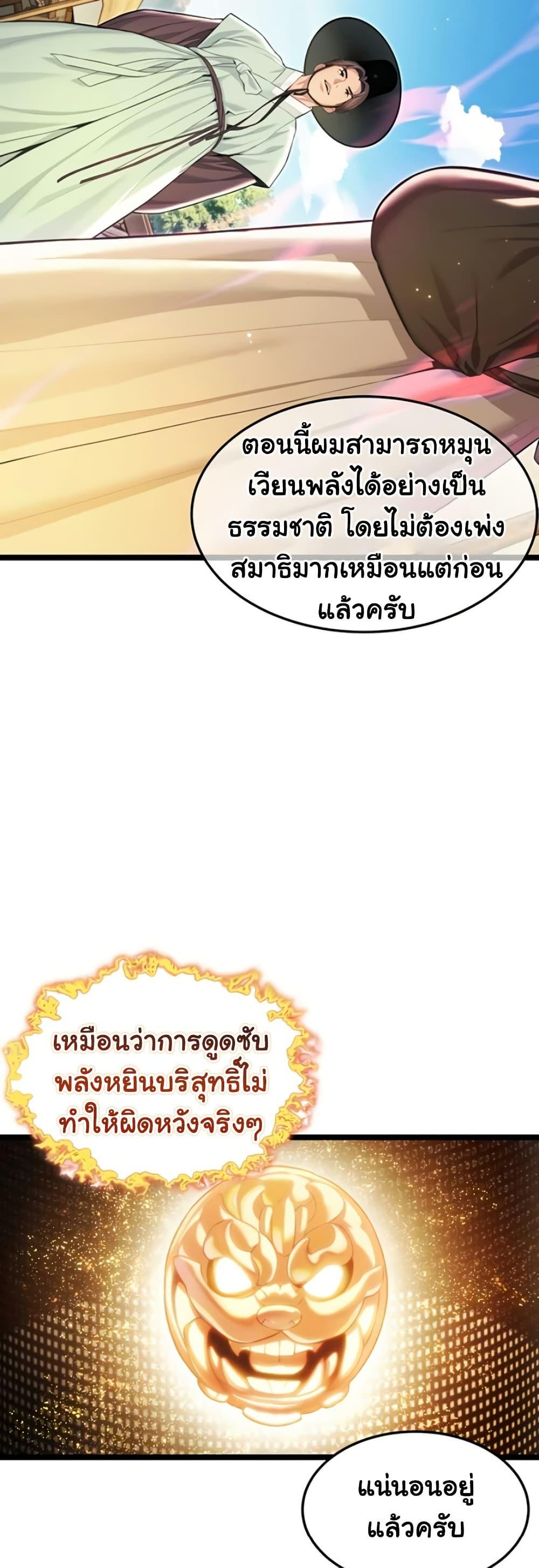 God Bless You – God Bless You – ตอนที่ 60 หน้า 40