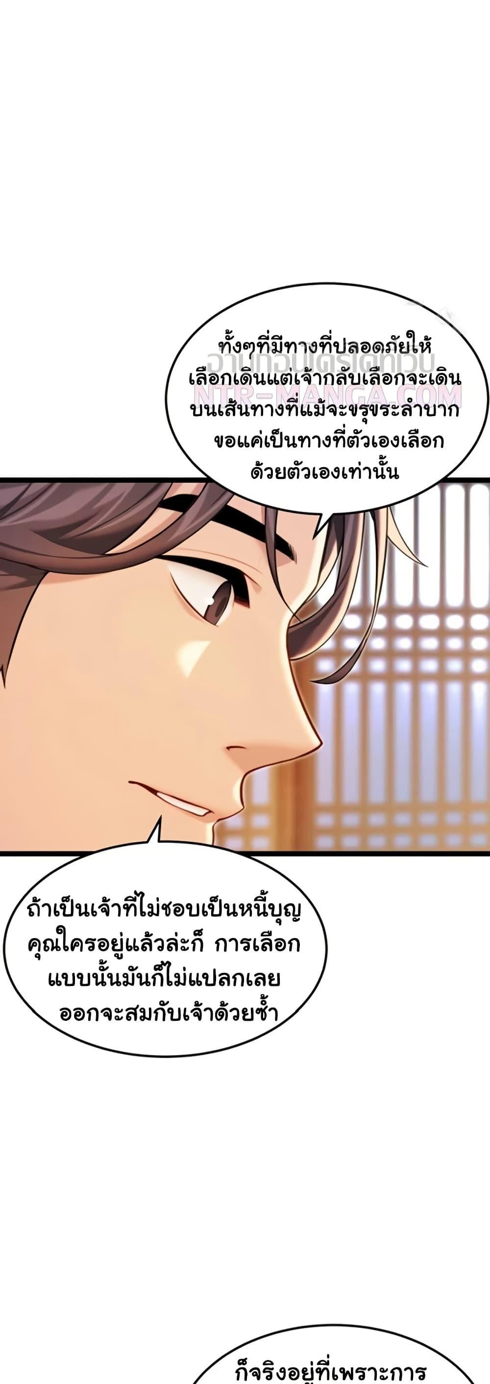 God Bless You – God Bless You – ตอนที่ 61 หน้า 30