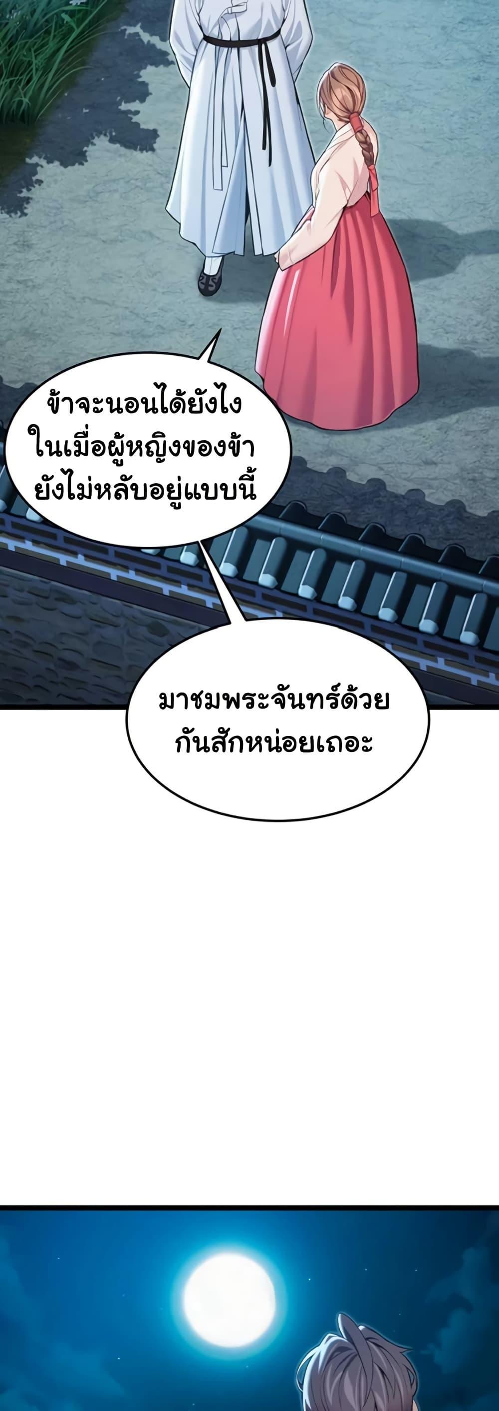 God Bless You – God Bless You – ตอนที่ 61 หน้า 38