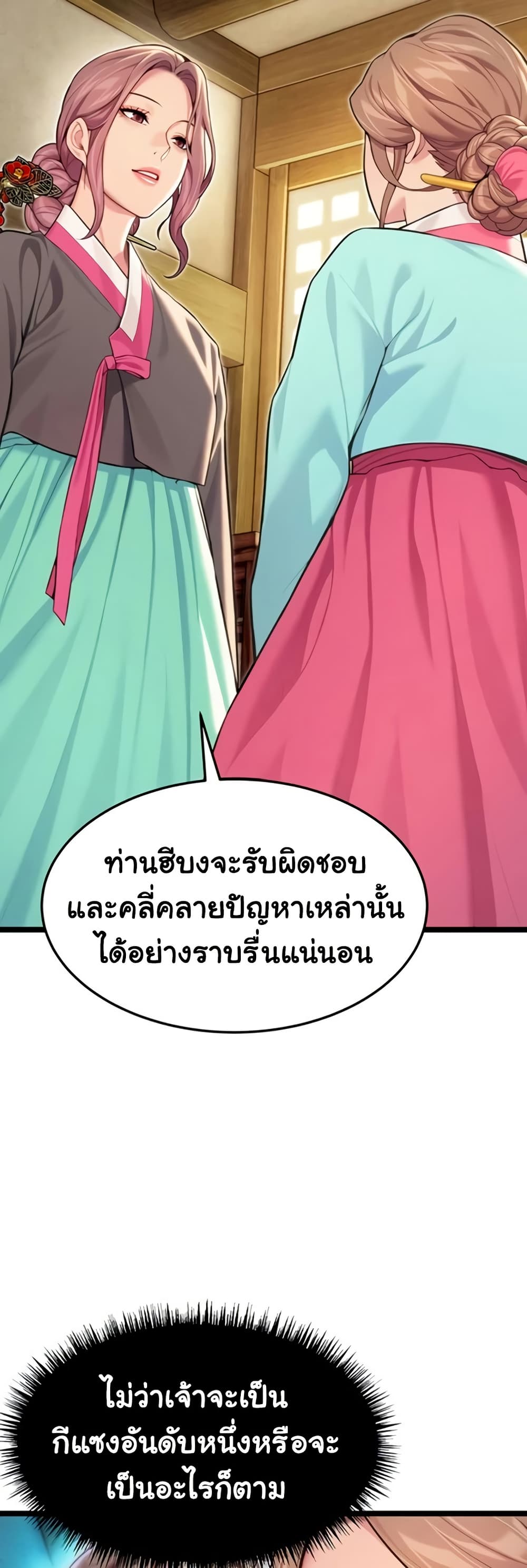 God Bless You – God Bless You – ตอนที่ 63 หน้า 29