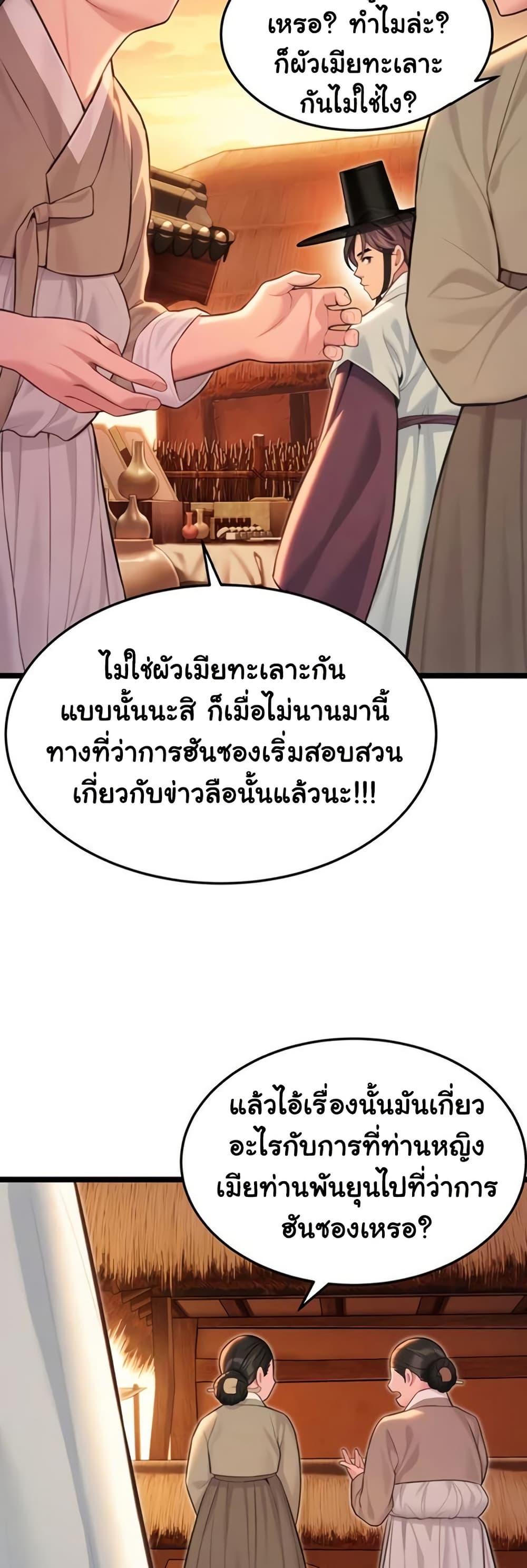 God Bless You – God Bless You – ตอนที่ 63 หน้า 36