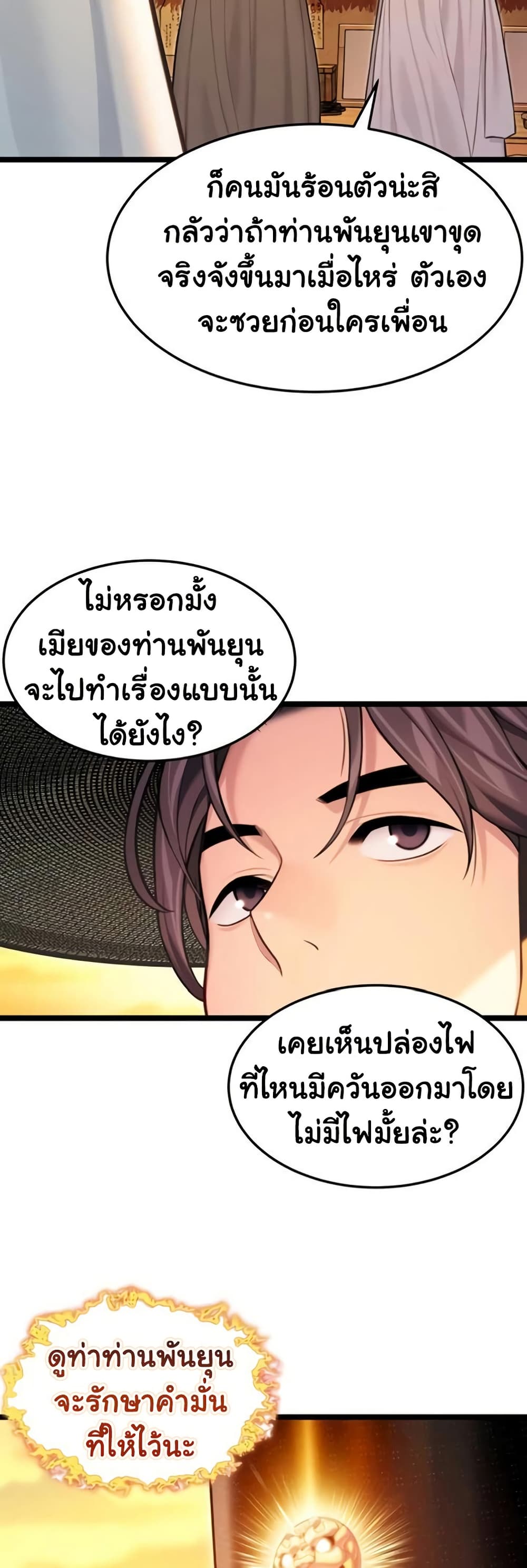 God Bless You – God Bless You – ตอนที่ 63 หน้า 37