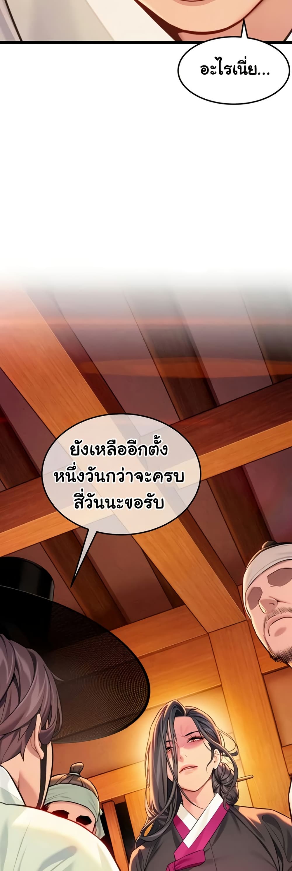 God Bless You – God Bless You – ตอนที่ 63 หน้า 49