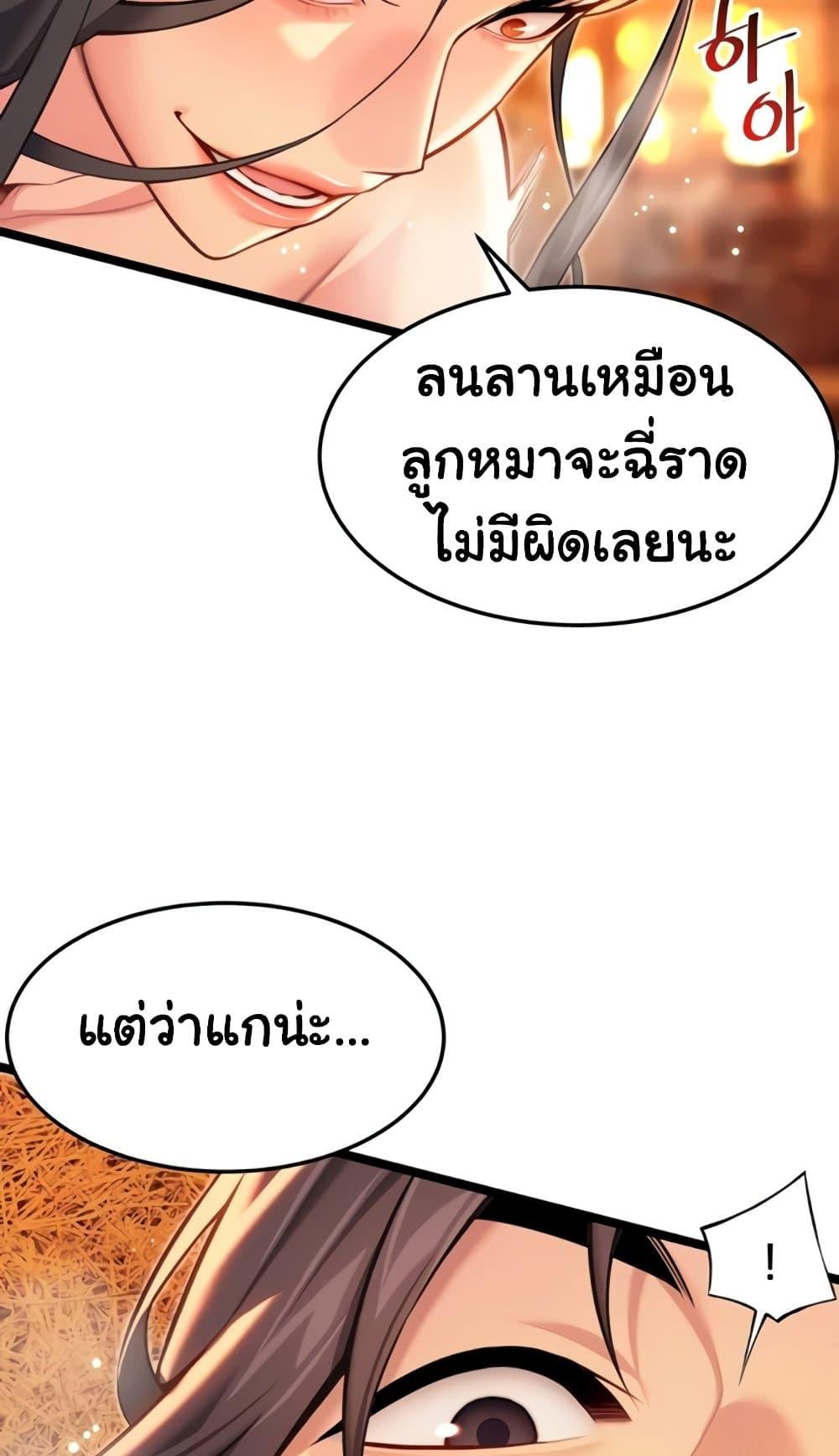 God Bless You – God Bless You – ตอนที่ 65 หน้า 8