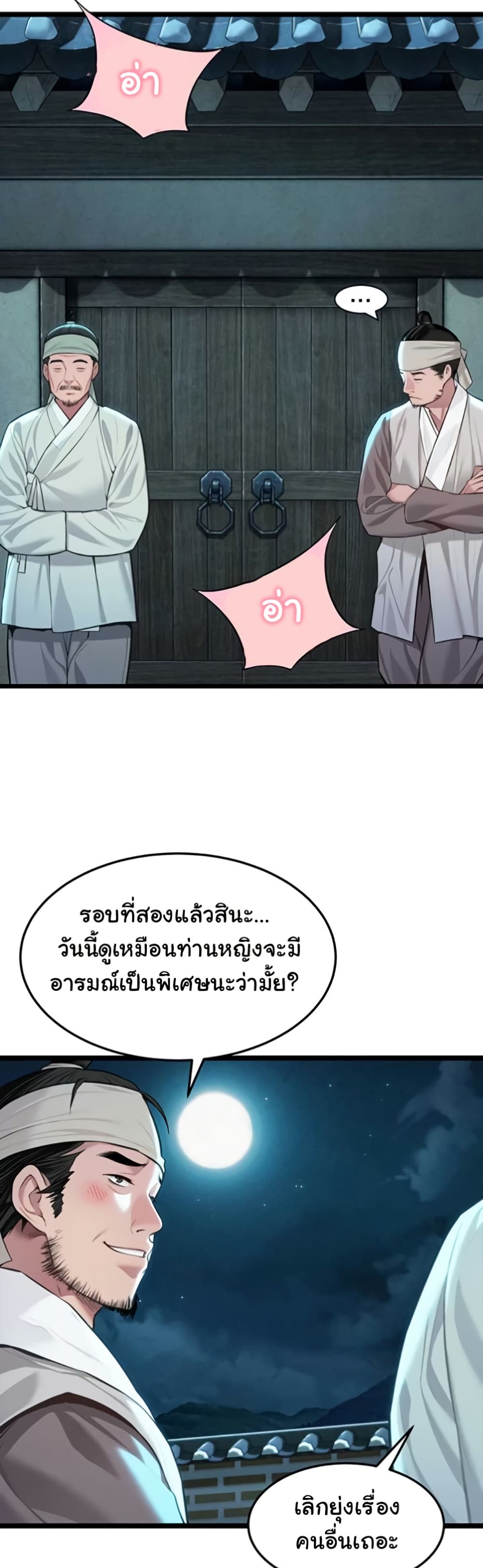 God Bless You – God Bless You – ตอนที่ 66 หน้า 25