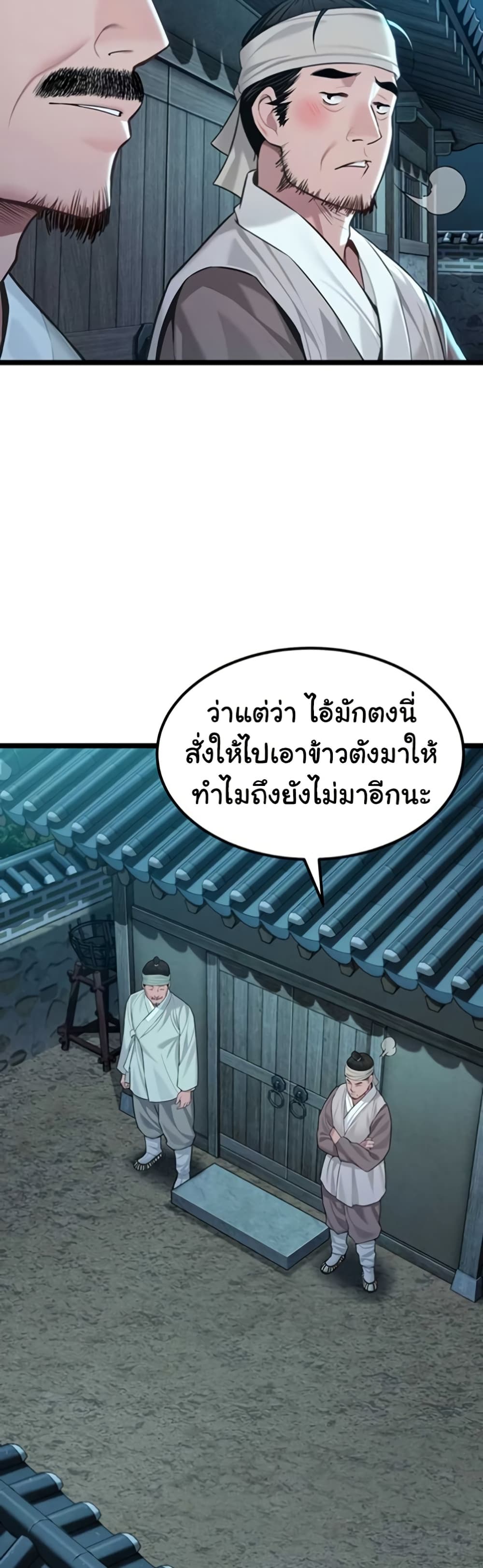 God Bless You – God Bless You – ตอนที่ 66 หน้า 27
