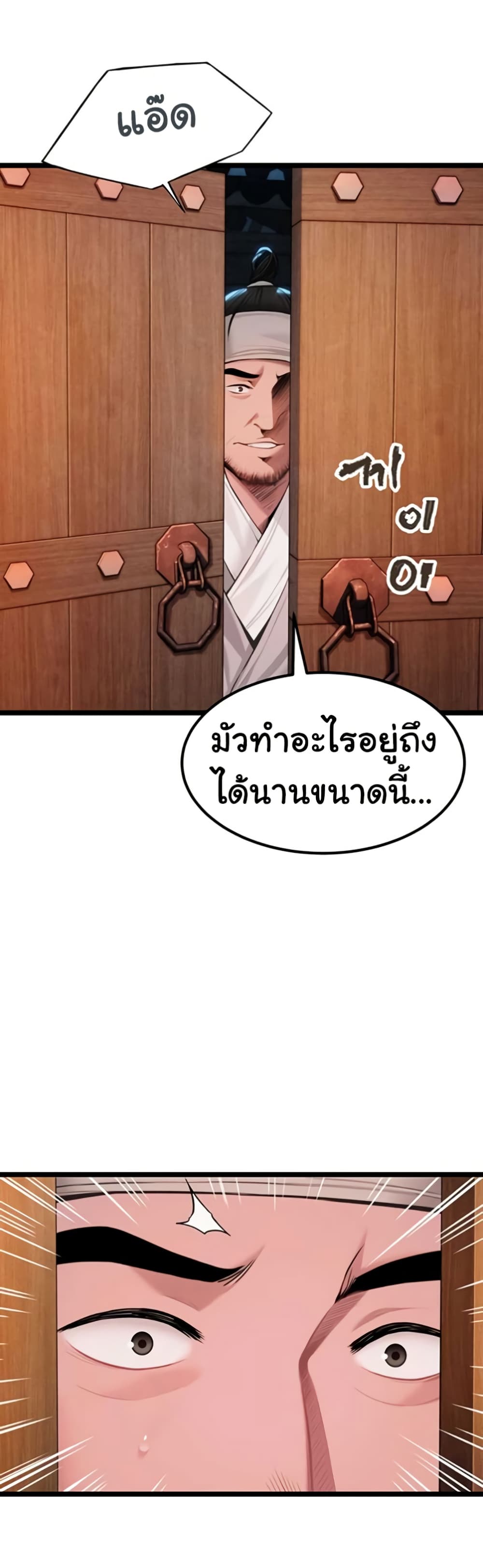 God Bless You – God Bless You – ตอนที่ 66 หน้า 29