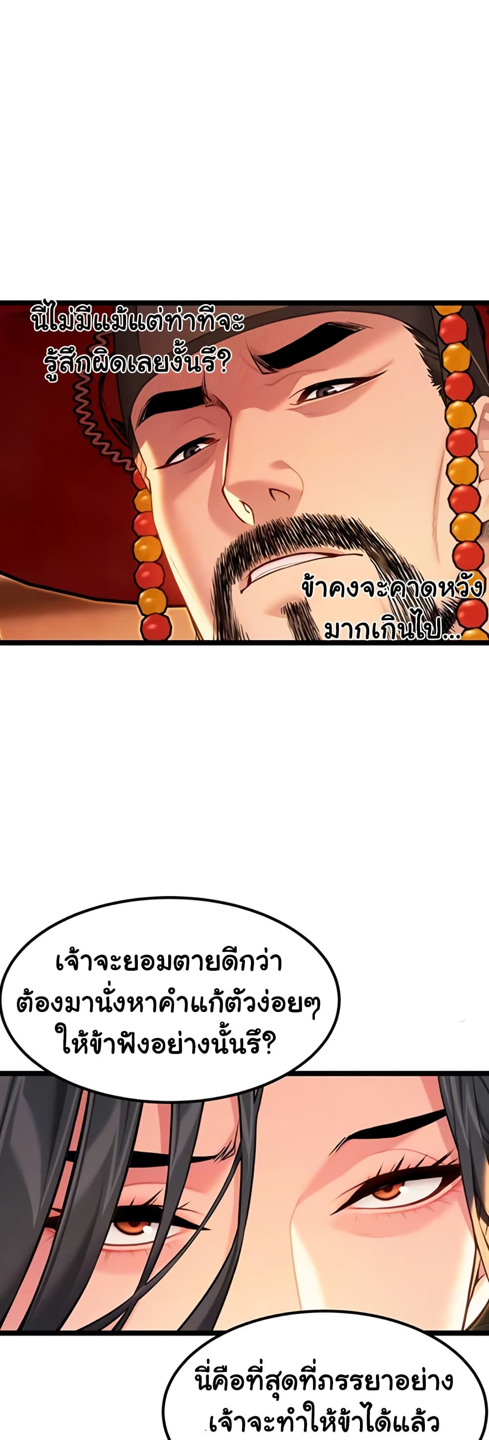 God Bless You – God Bless You – ตอนที่ 67 หน้า 7