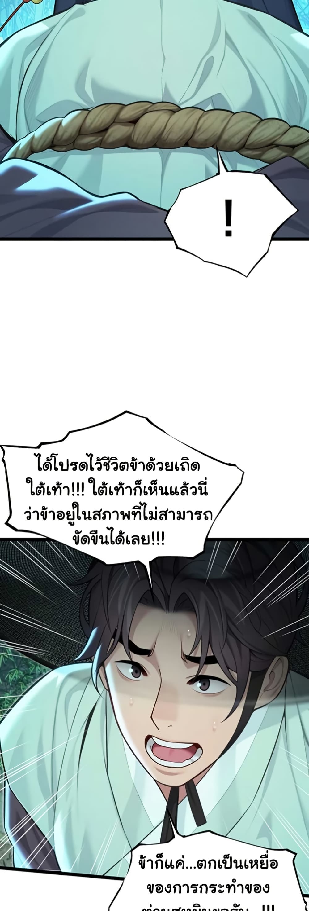 God Bless You – God Bless You – ตอนที่ 67 หน้า 26