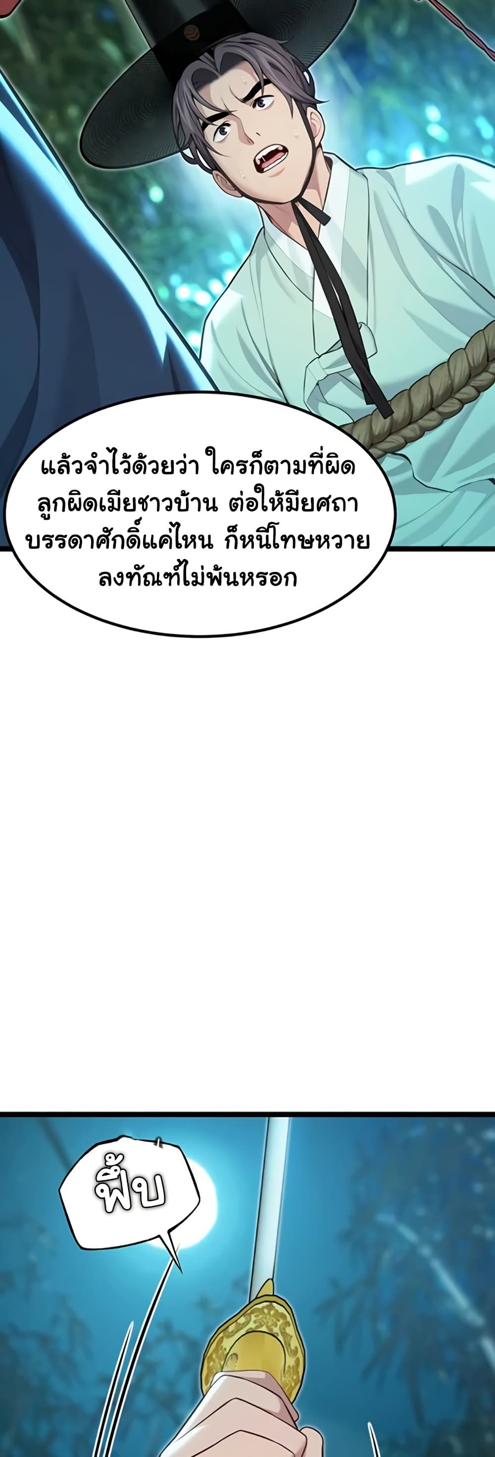 God Bless You – God Bless You – ตอนที่ 67 หน้า 28