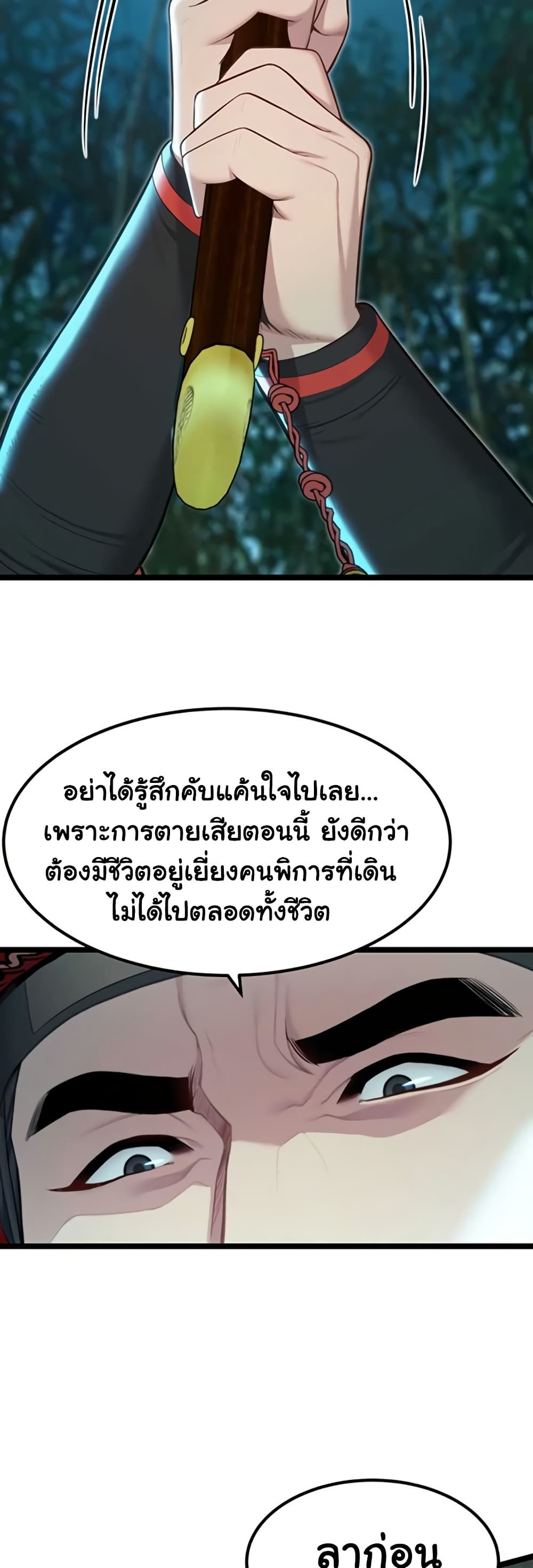 God Bless You – God Bless You – ตอนที่ 67 หน้า 29
