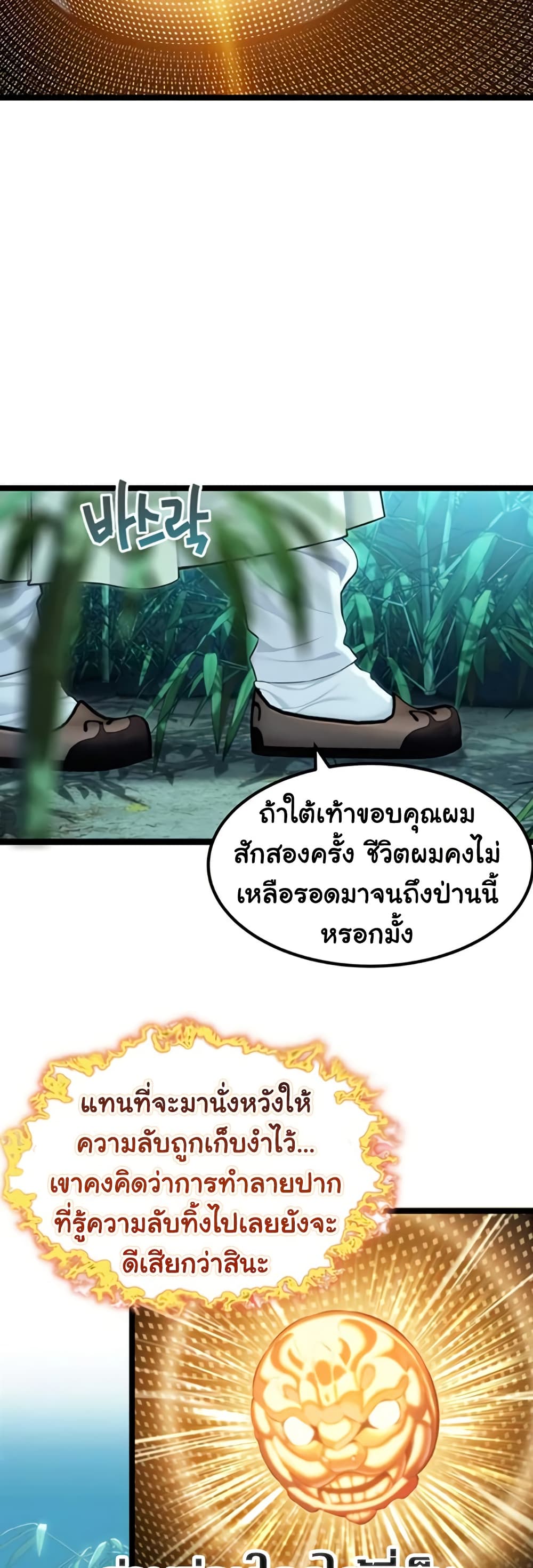God Bless You – God Bless You – ตอนที่ 67 หน้า 37