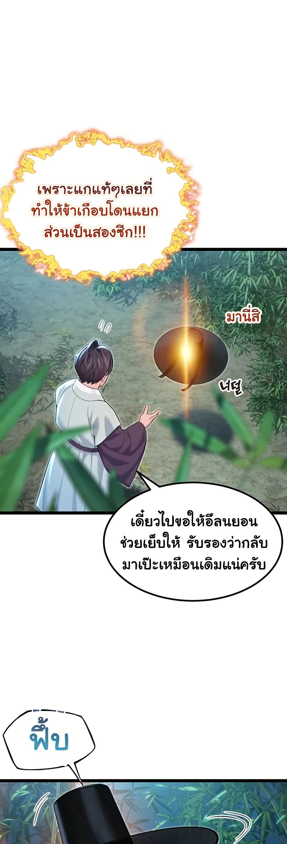God Bless You – God Bless You – ตอนที่ 67 หน้า 39
