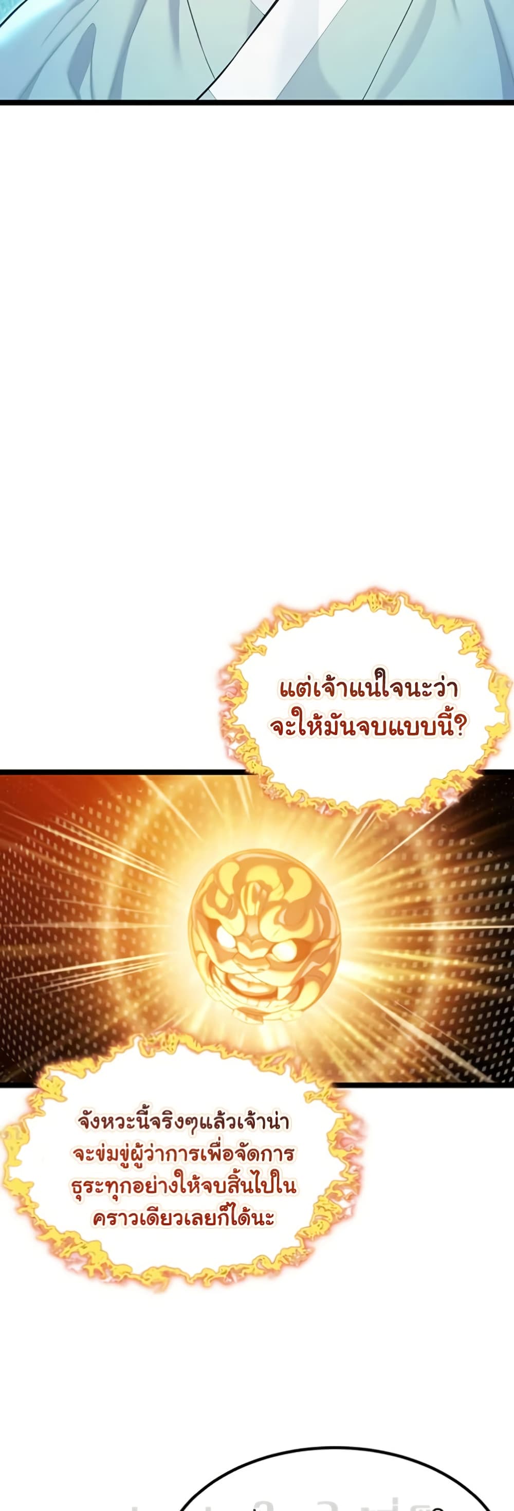 God Bless You – God Bless You – ตอนที่ 67 หน้า 41