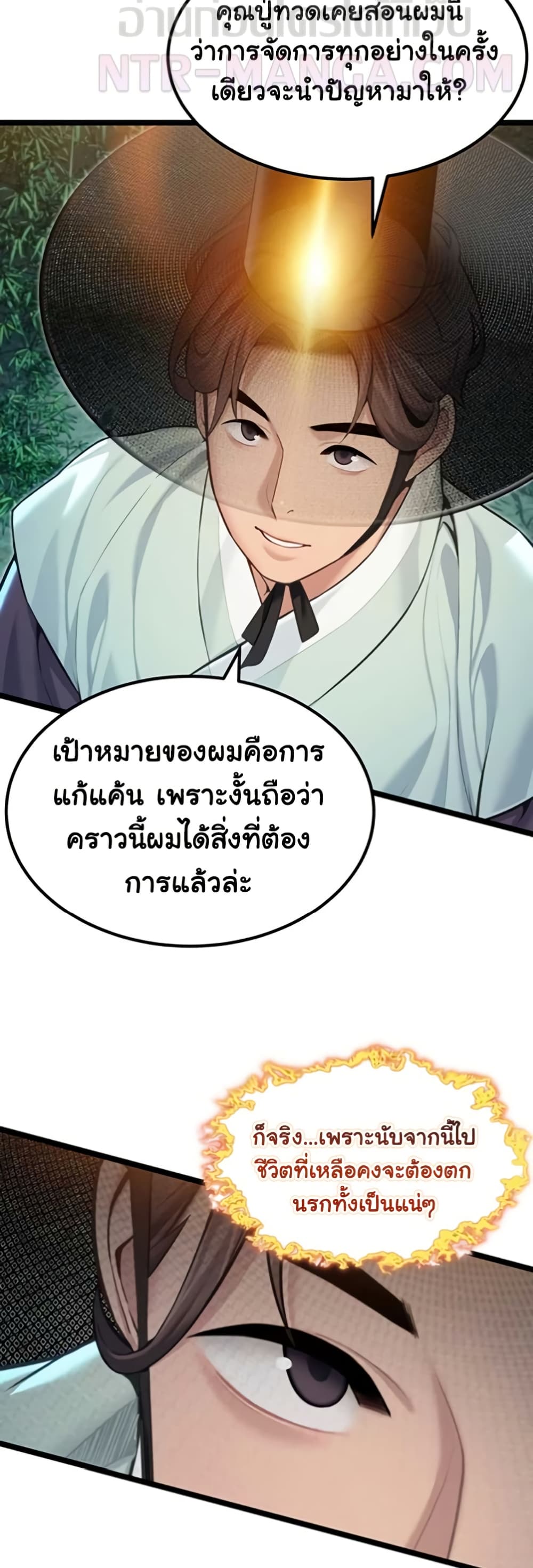 God Bless You – God Bless You – ตอนที่ 67 หน้า 42