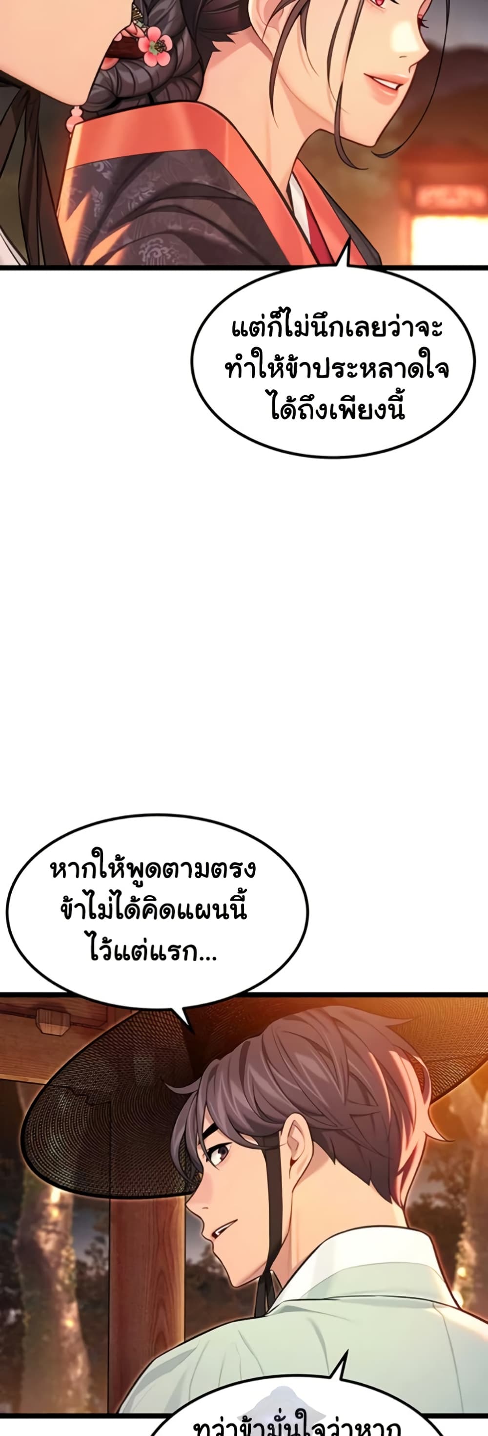 God Bless You – God Bless You – ตอนที่ 67 หน้า 48