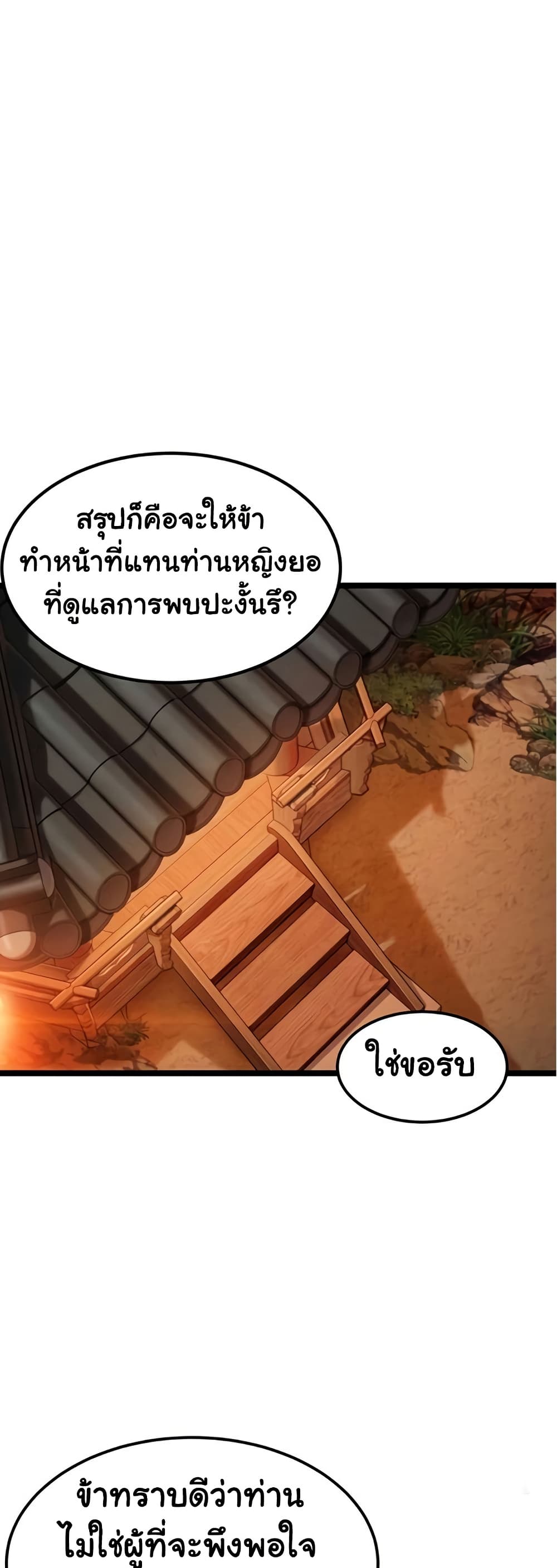 God Bless You – God Bless You – ตอนที่ 68 หน้า 1